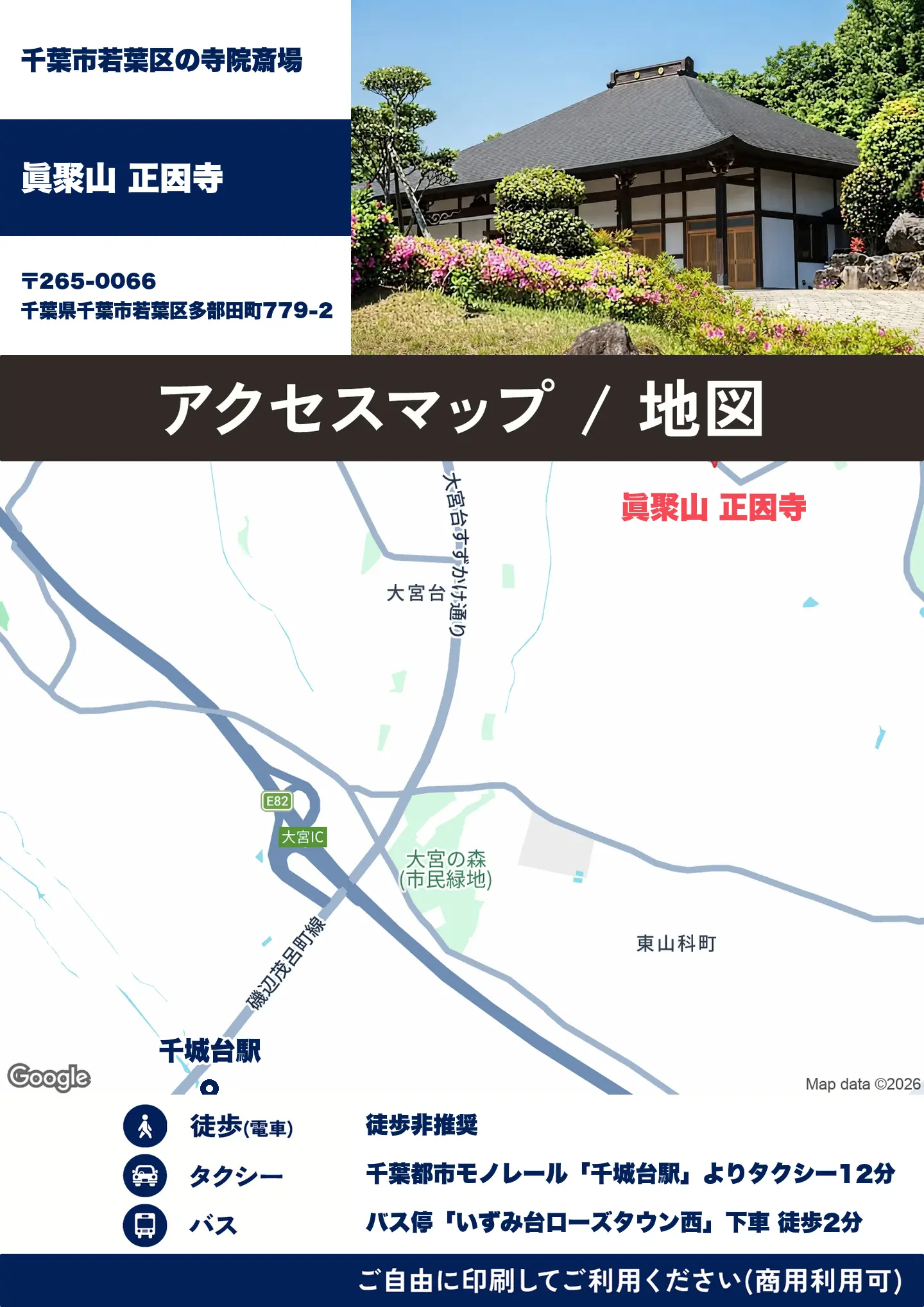 眞聚山 正因寺の地図・アクセスマップ(商用利用可能)