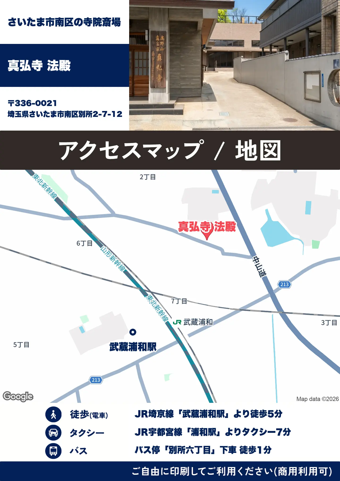 真弘寺 法殿の地図・アクセスマップ(商用利用可能)