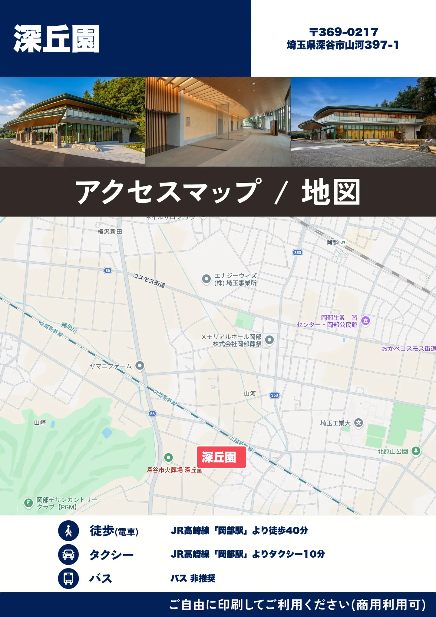 深丘園の地図・アクセスマップ(商用利用可能)