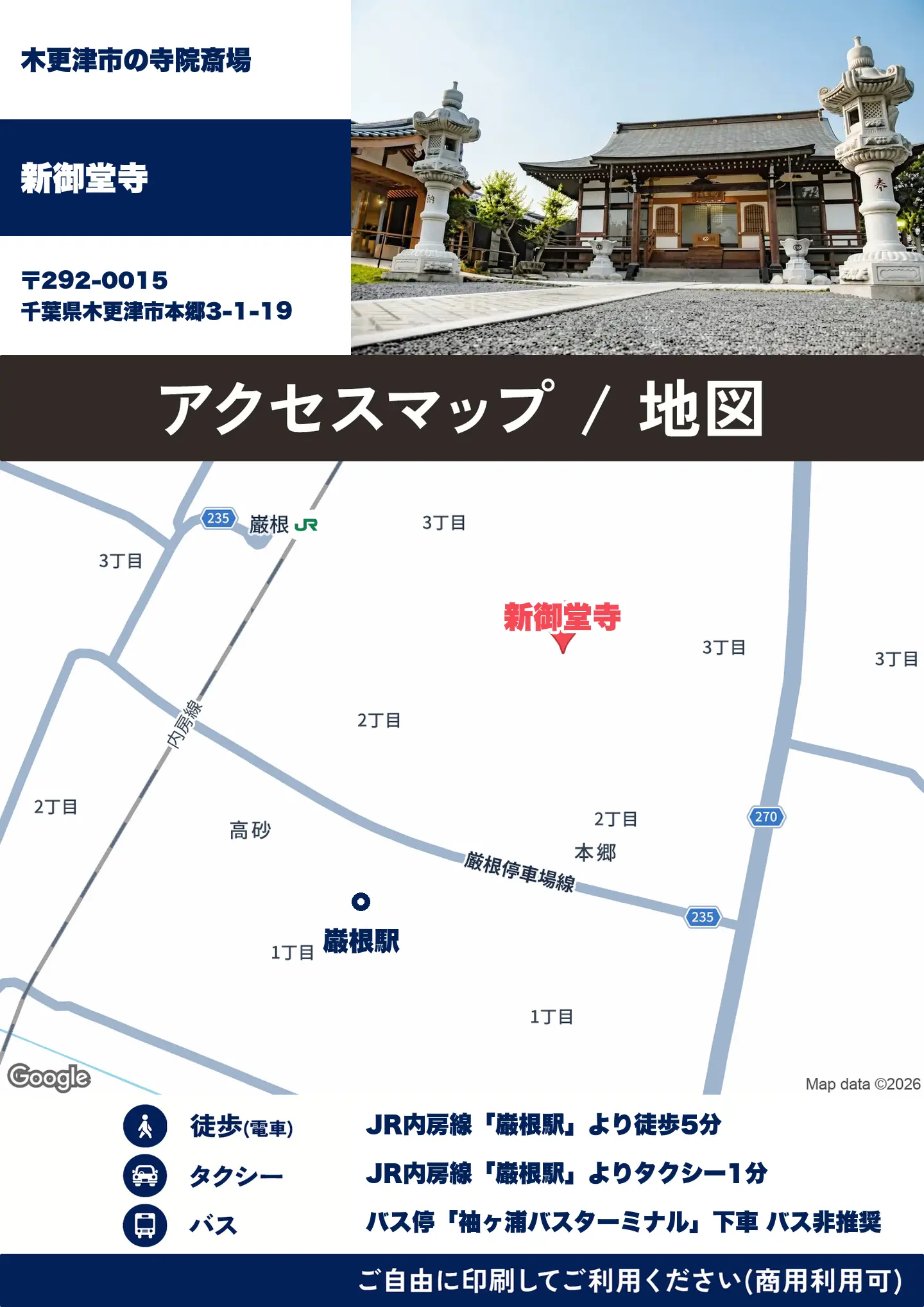 新御堂寺の地図・アクセスマップ(商用利用可能)