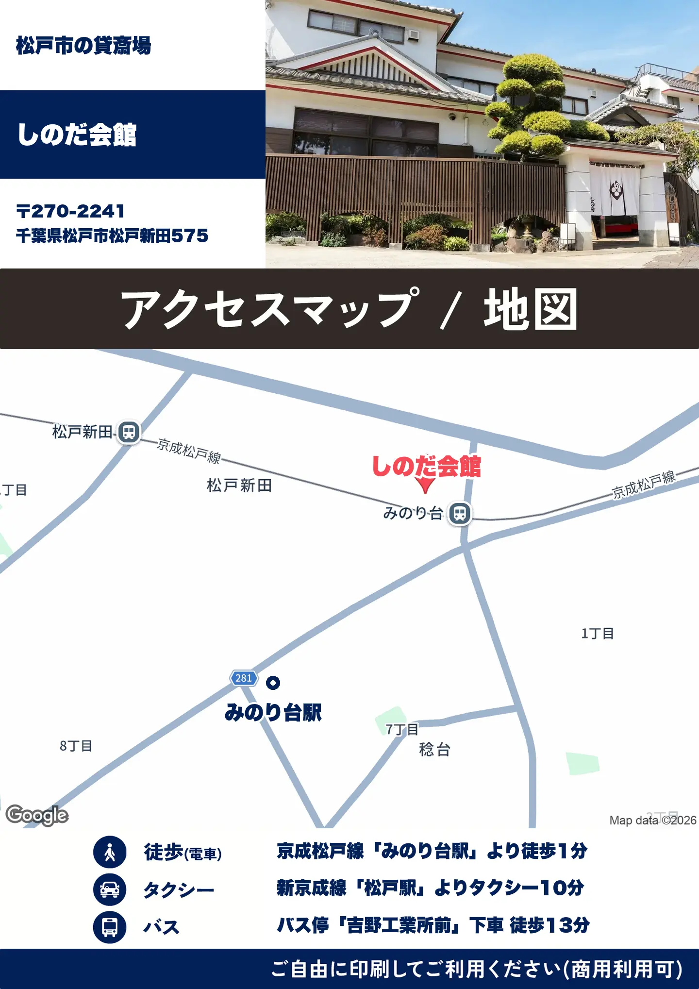 しのだ会館の地図・アクセスマップ(商用利用可能)