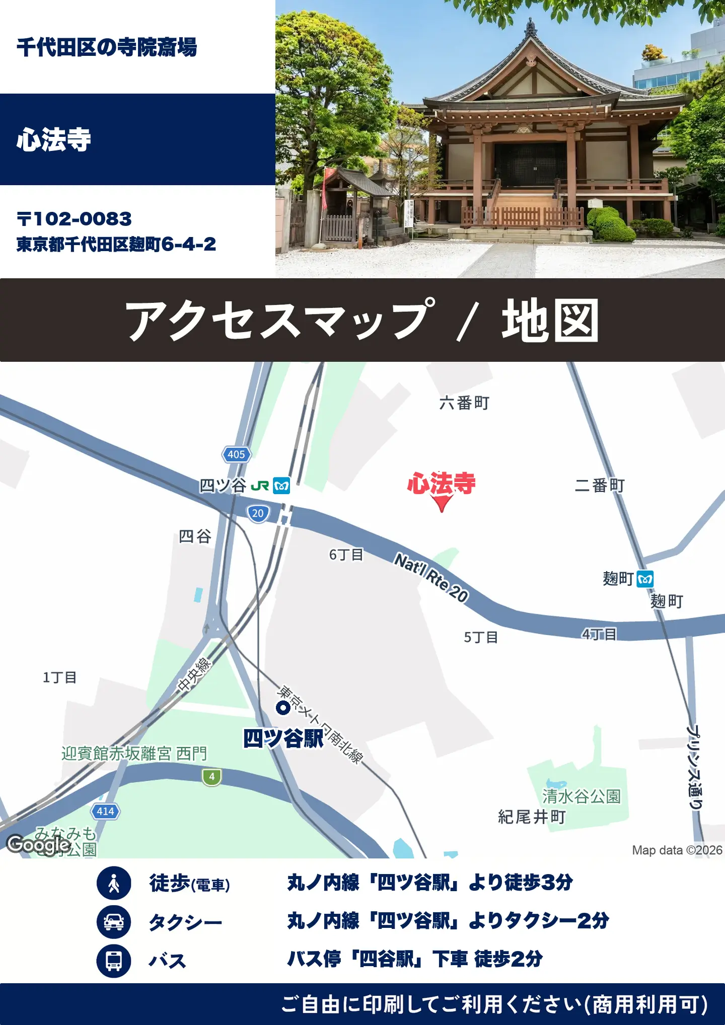 心法寺の地図・アクセスマップ(商用利用可能)