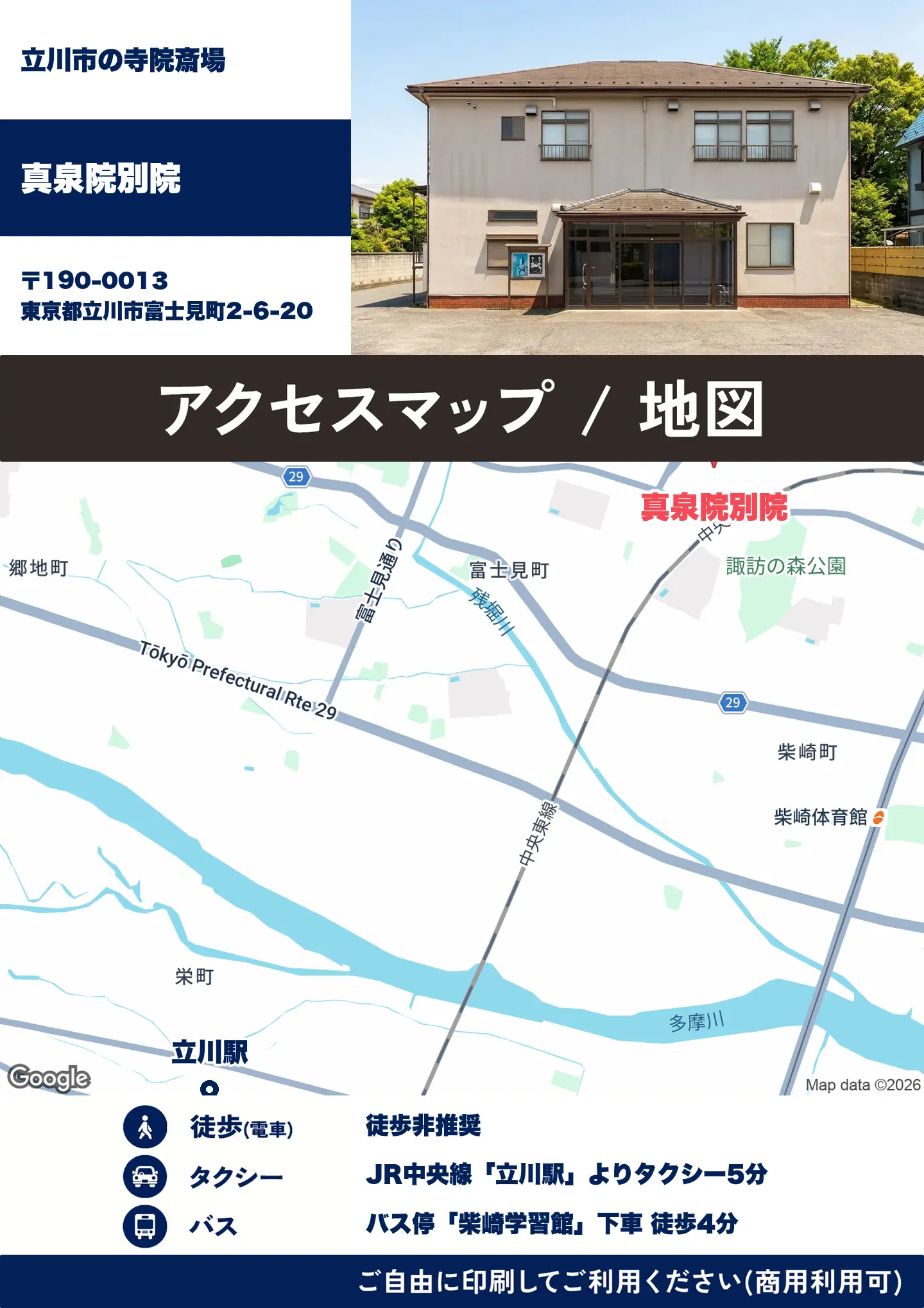 真泉院別院の地図・アクセスマップ(商用利用可能)
