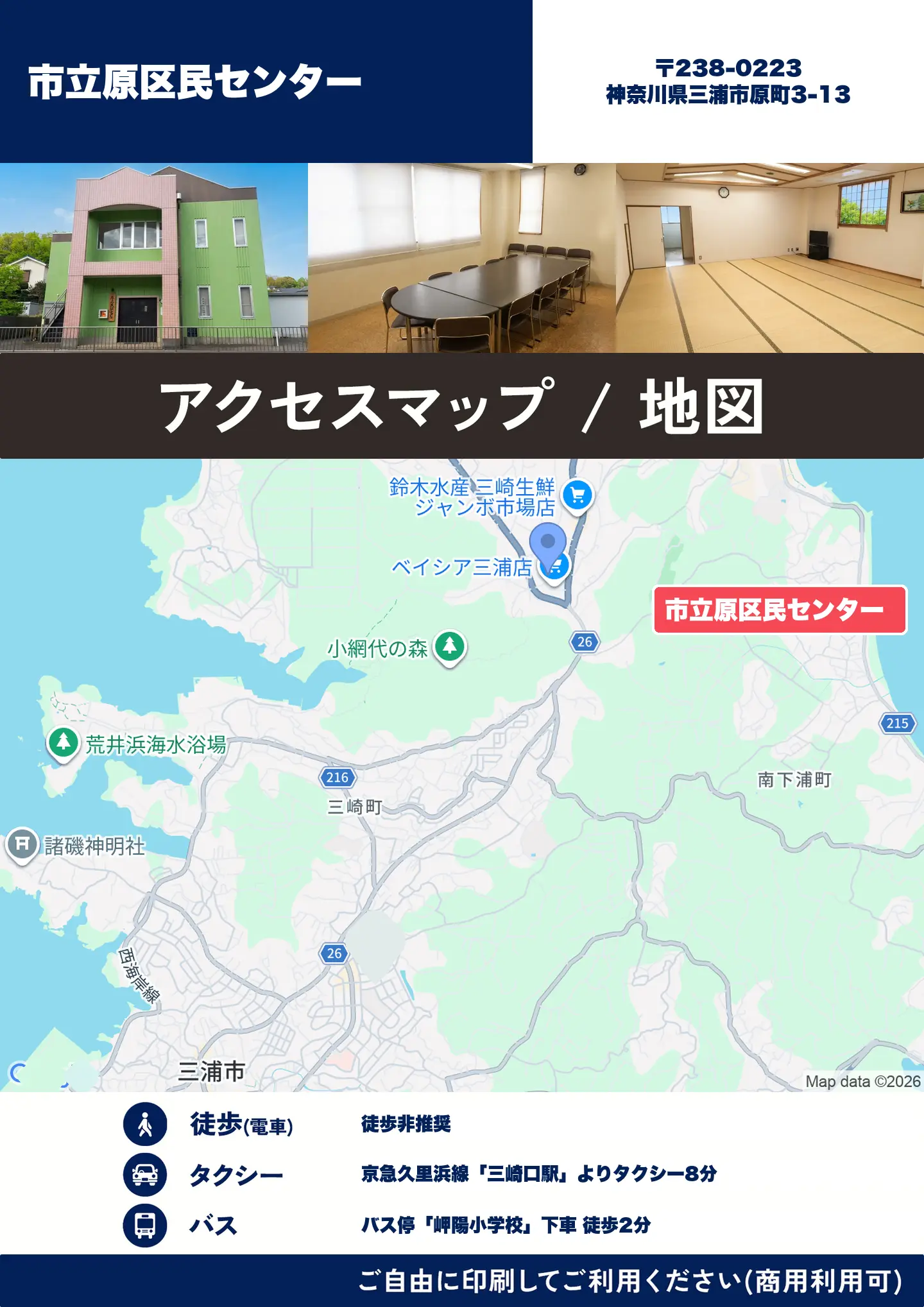 市立原区民センターの地図・アクセスマップ(商用利用可能)