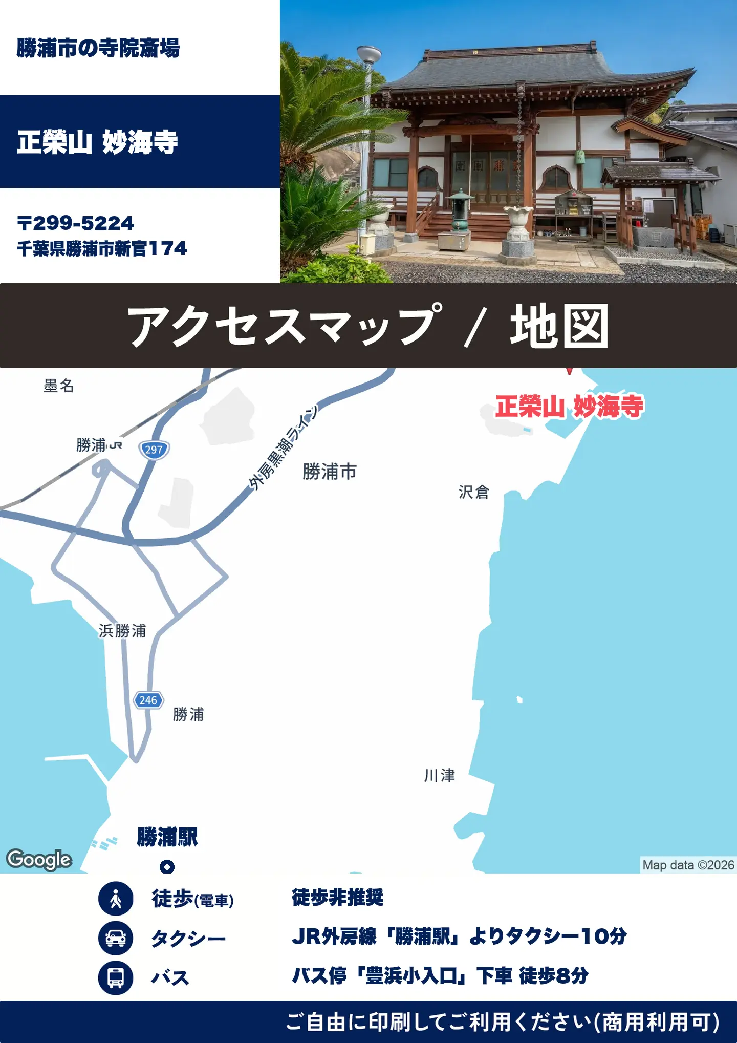 正榮山 妙海寺の地図・アクセスマップ(商用利用可能)