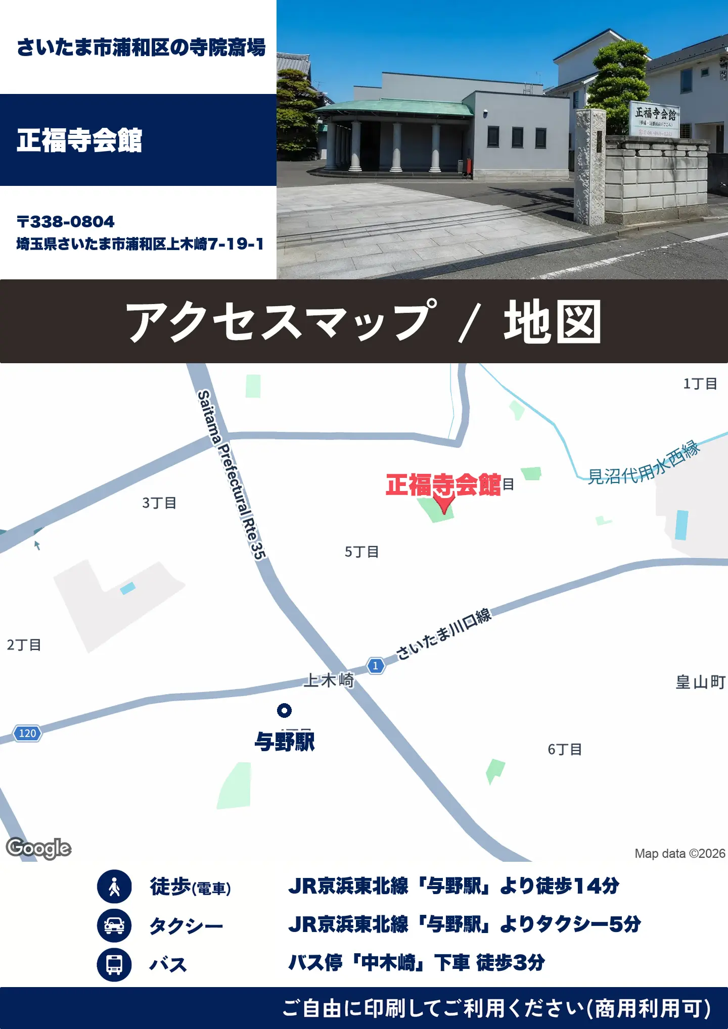 正福寺会館の地図・アクセスマップ(商用利用可能)