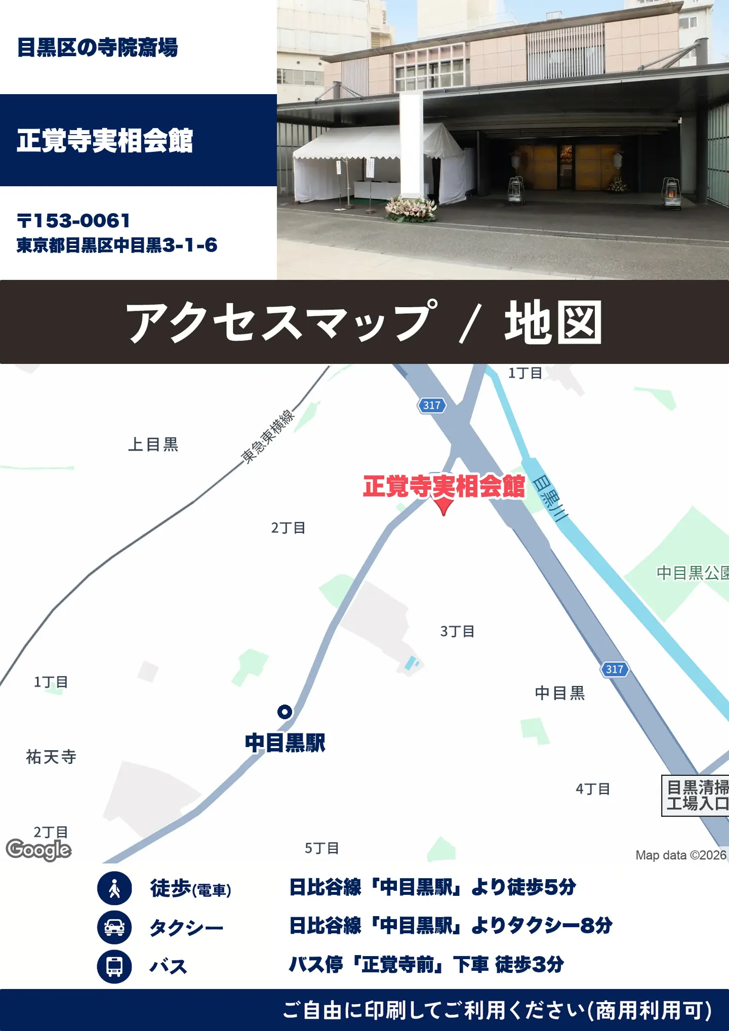 正覚寺実相会館の地図・アクセスマップ(商用利用可能)