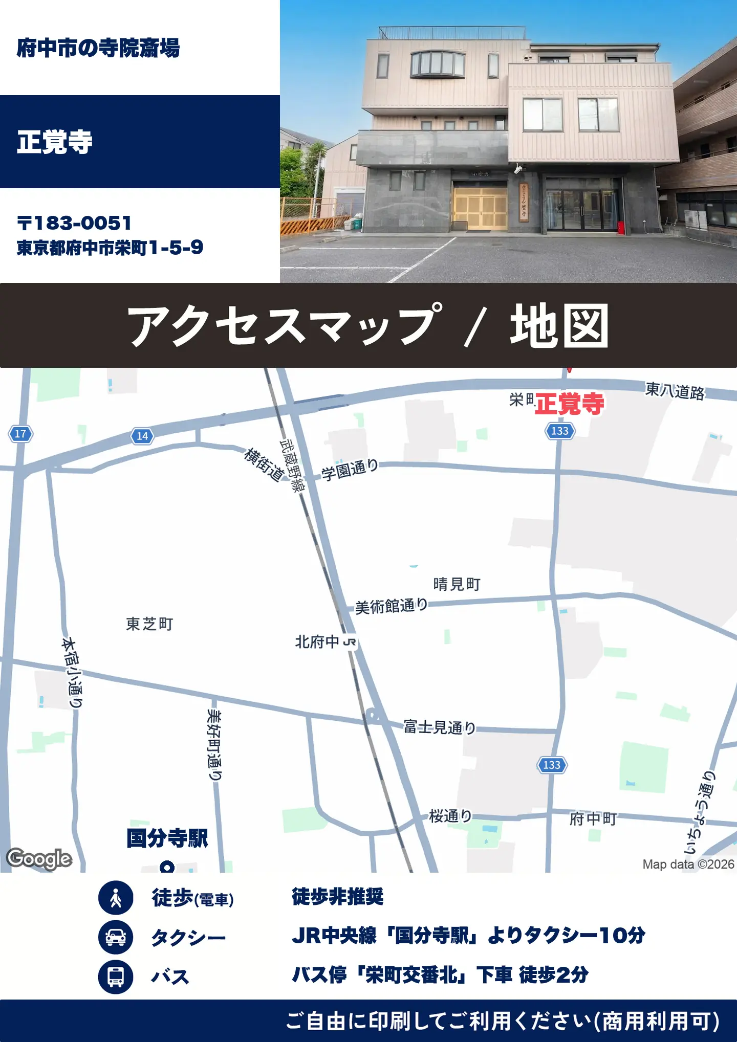 正覚寺の地図・アクセスマップ(商用利用可能)