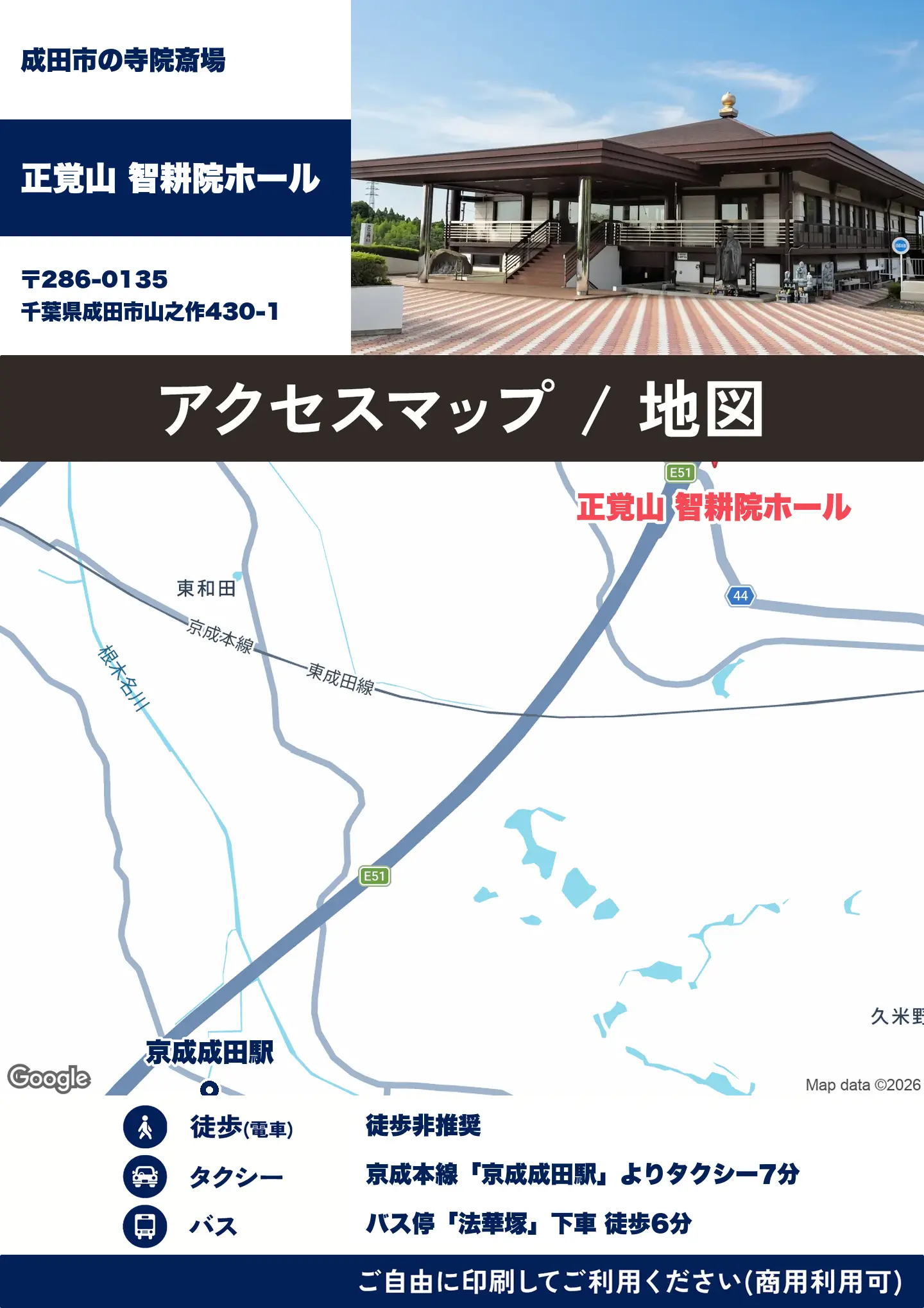 正覚山 智耕院ホールの地図・アクセスマップ(商用利用可能)