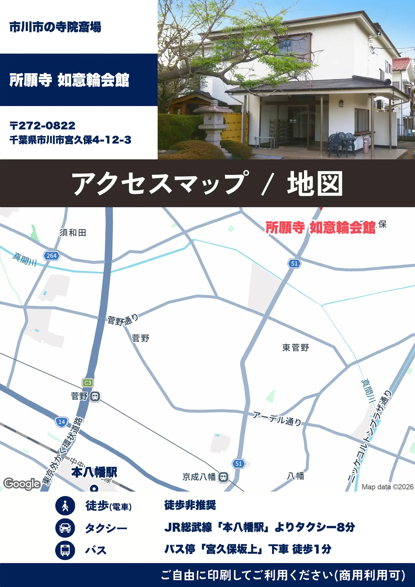 所願寺 如意輪会館の地図・アクセスマップ(商用利用可能)