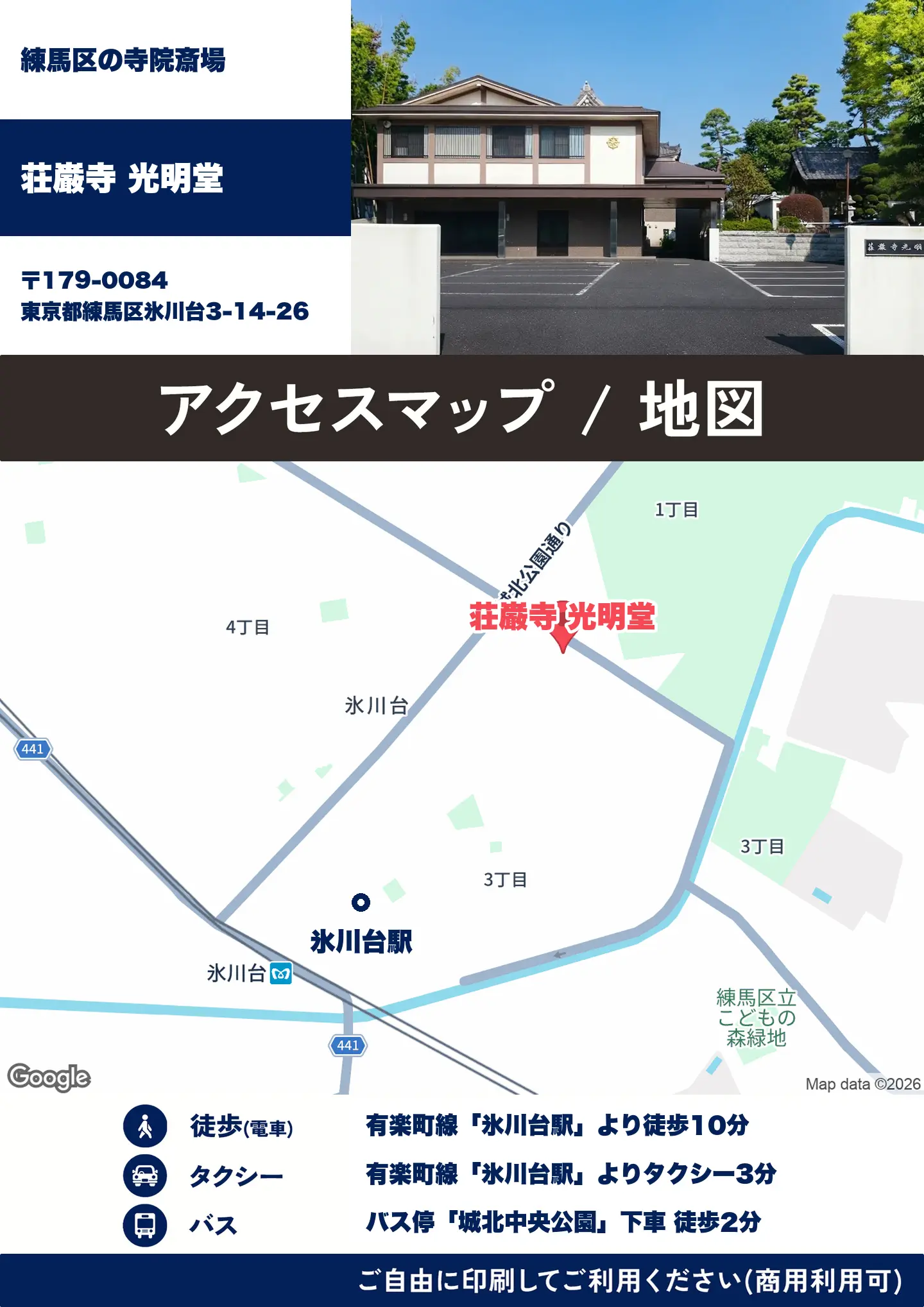 荘巌寺 光明堂の地図・アクセスマップ(商用利用可能)