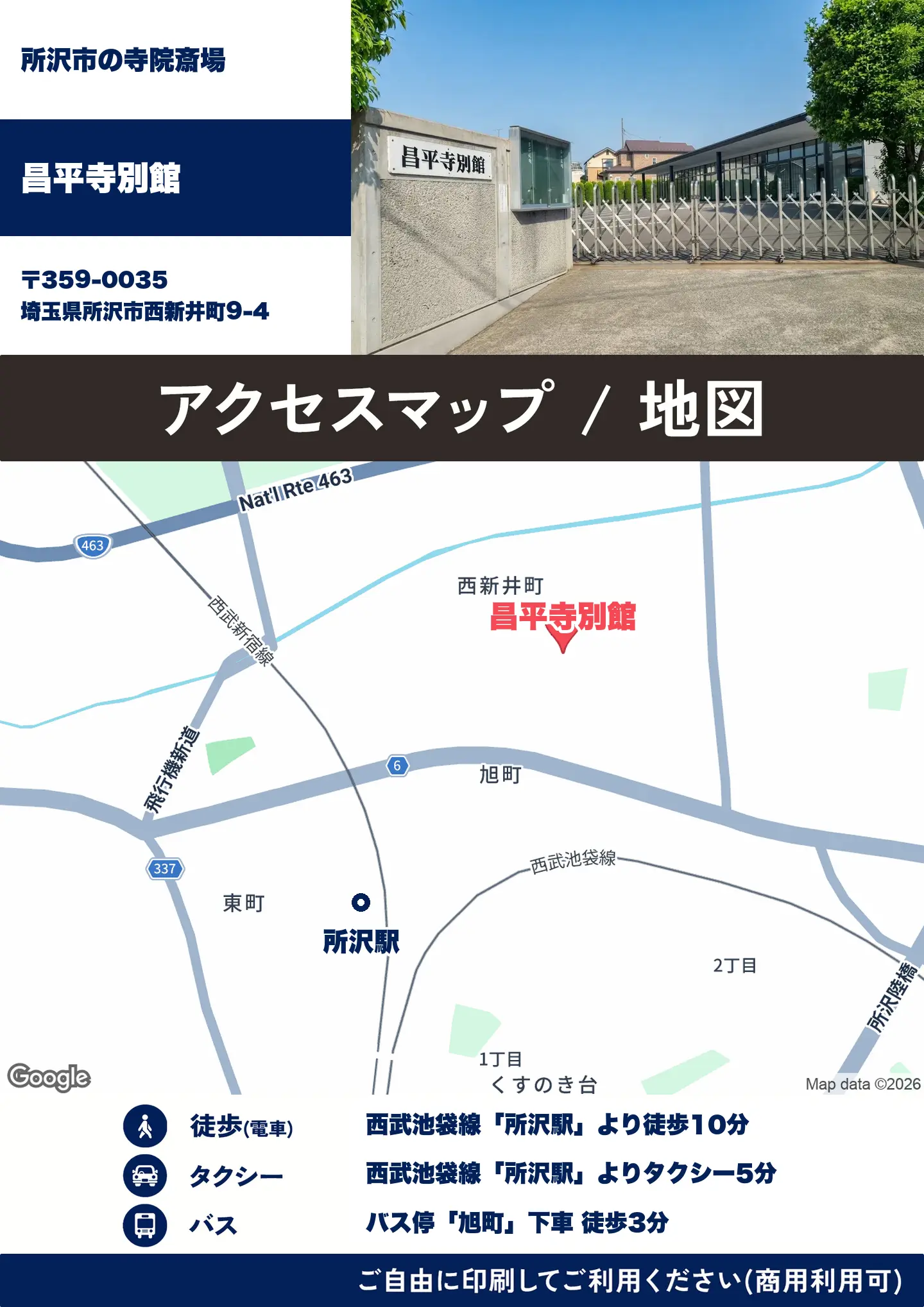 昌平寺別館の地図・アクセスマップ(商用利用可能)