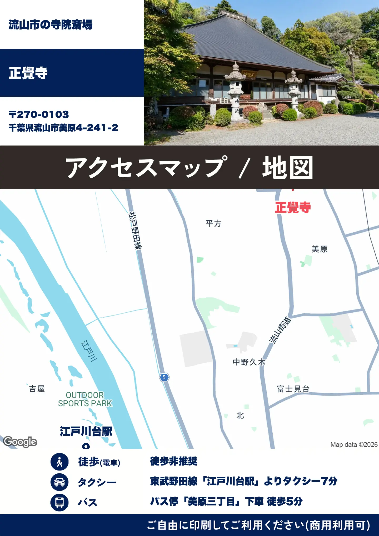 正覺寺の地図・アクセスマップ(商用利用可能)