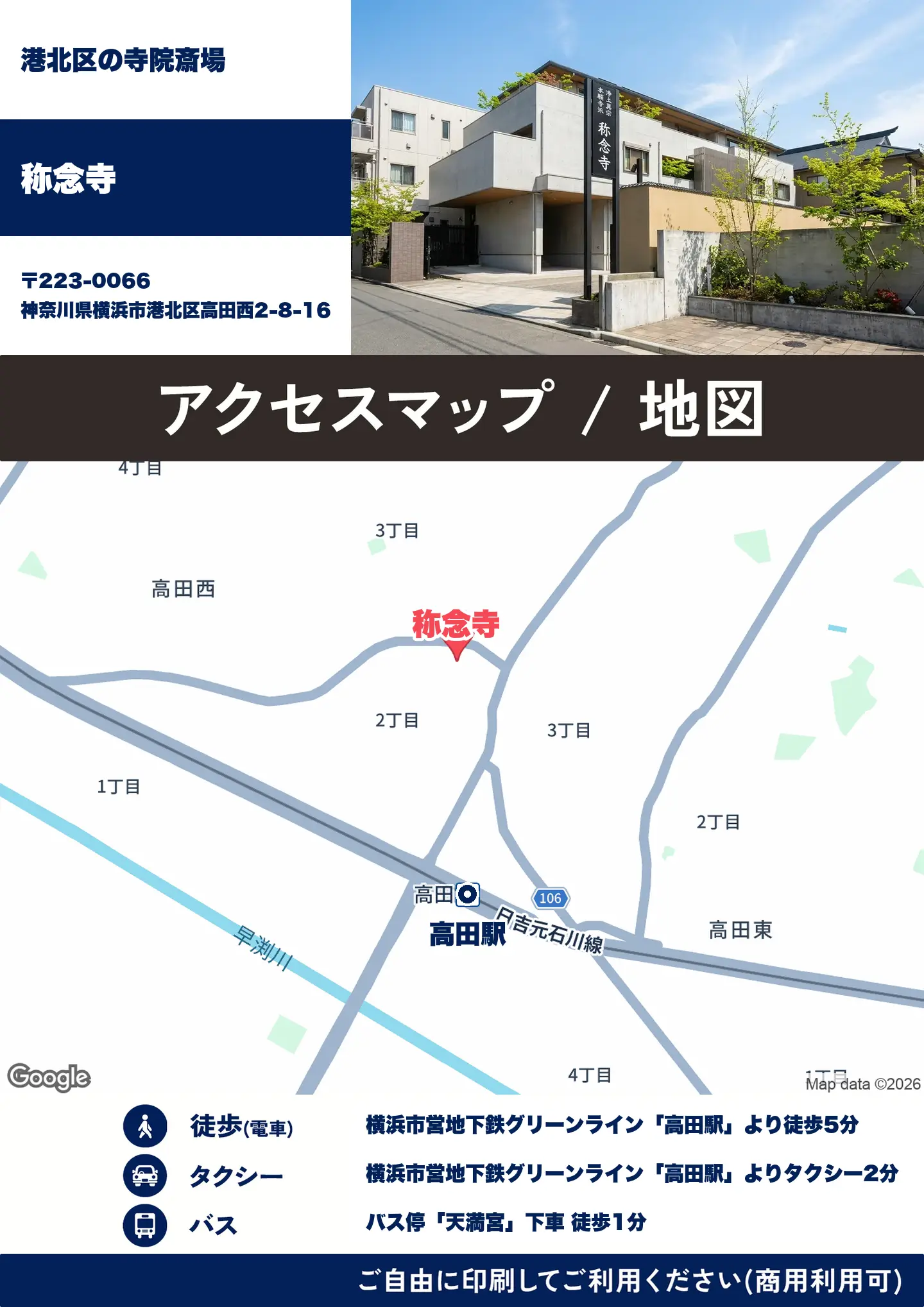 称念寺の地図・アクセスマップ(商用利用可能)