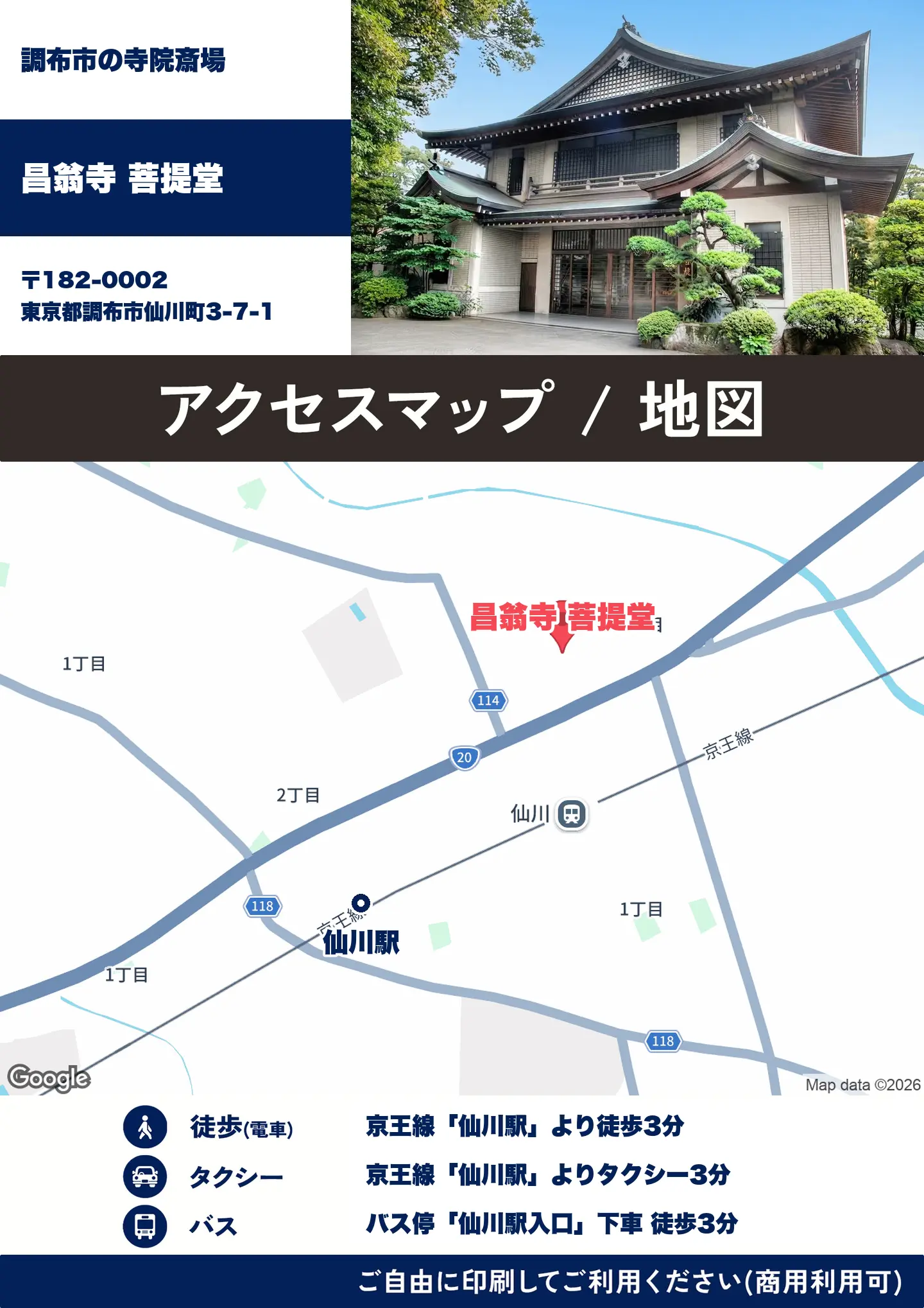 昌翁寺 菩提堂の地図・アクセスマップ(商用利用可能)