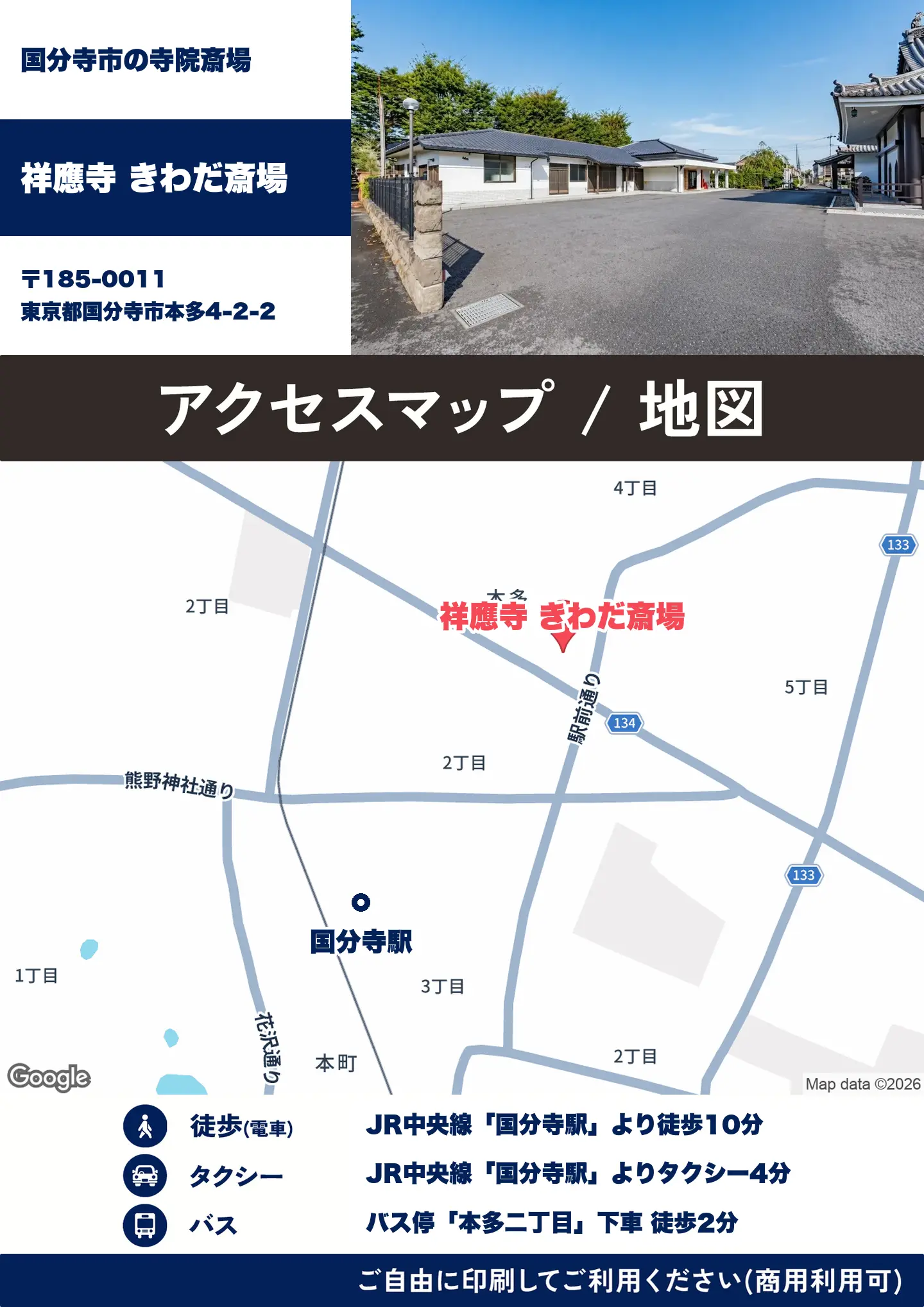 祥應寺 きわだ斎場の地図・アクセスマップ(商用利用可能)