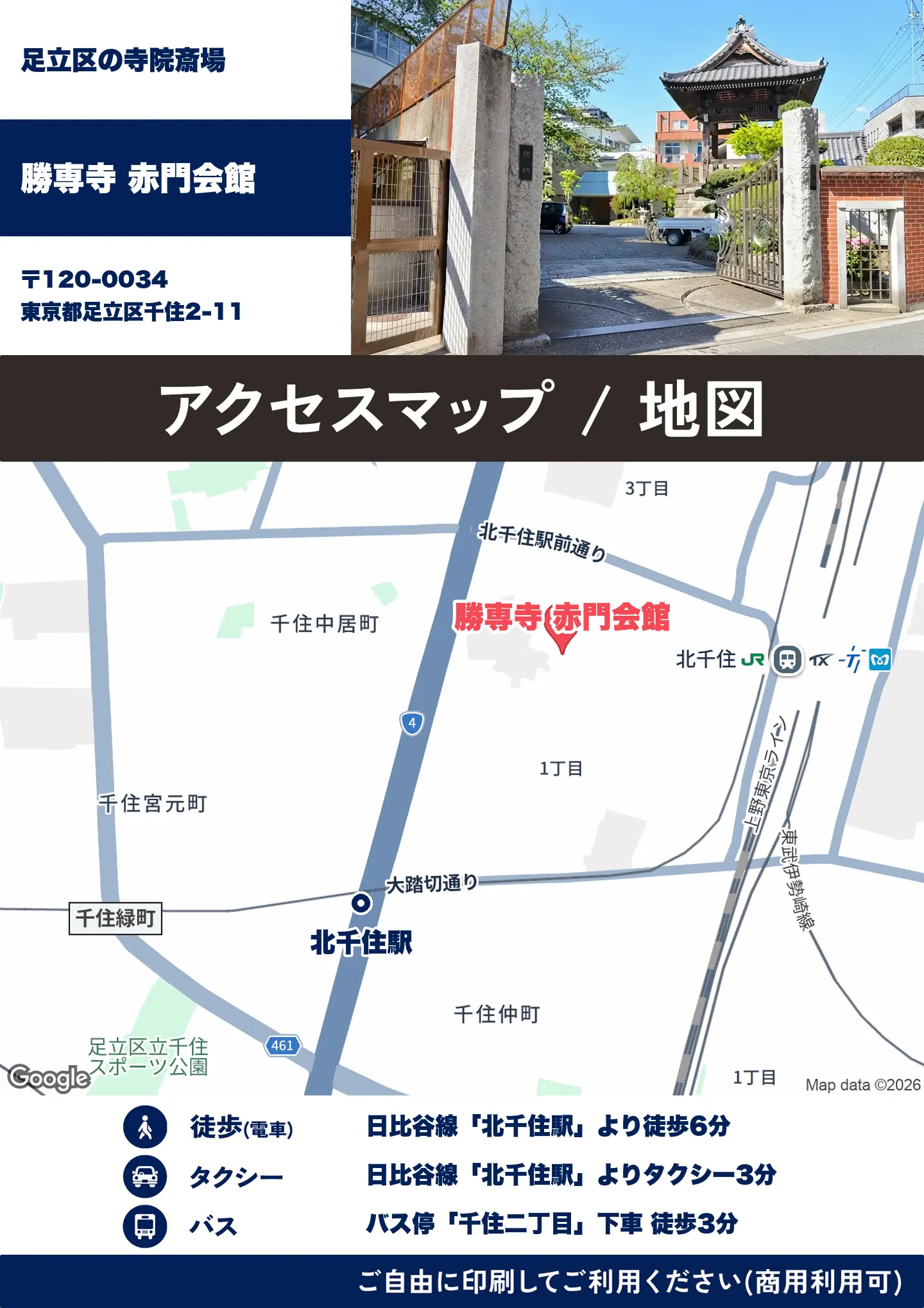 勝専寺 赤門会館の地図・アクセスマップ(商用利用可能)