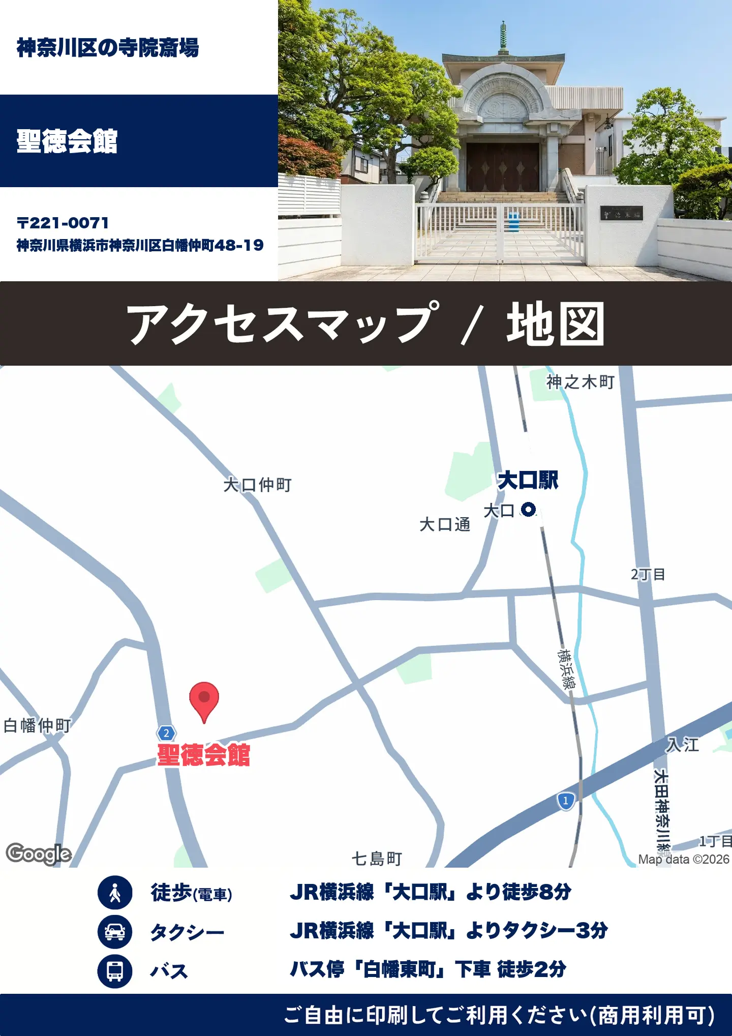 聖徳会館の地図・アクセスマップ(商用利用可能)