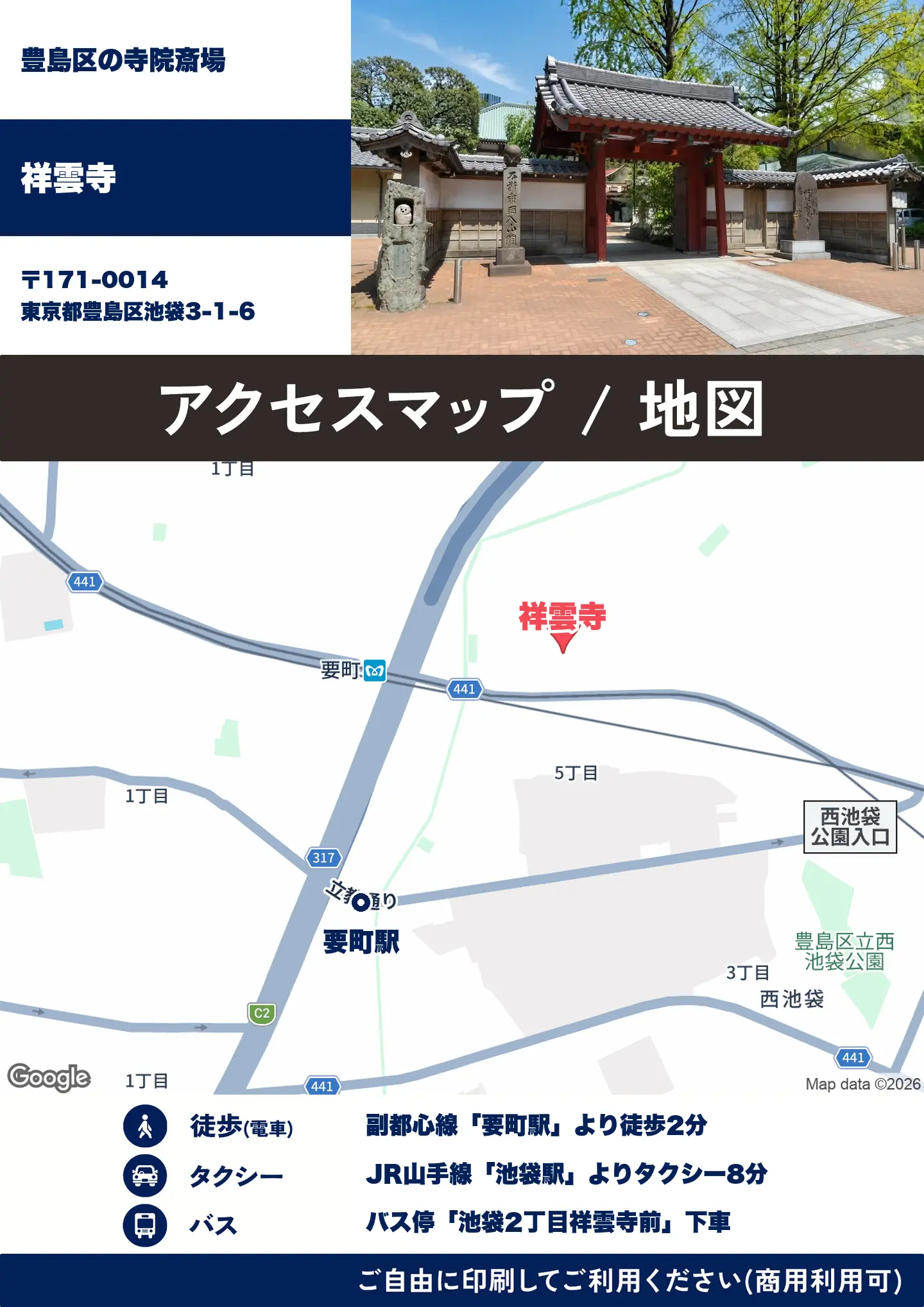 祥雲寺の地図・アクセスマップ(商用利用可能)