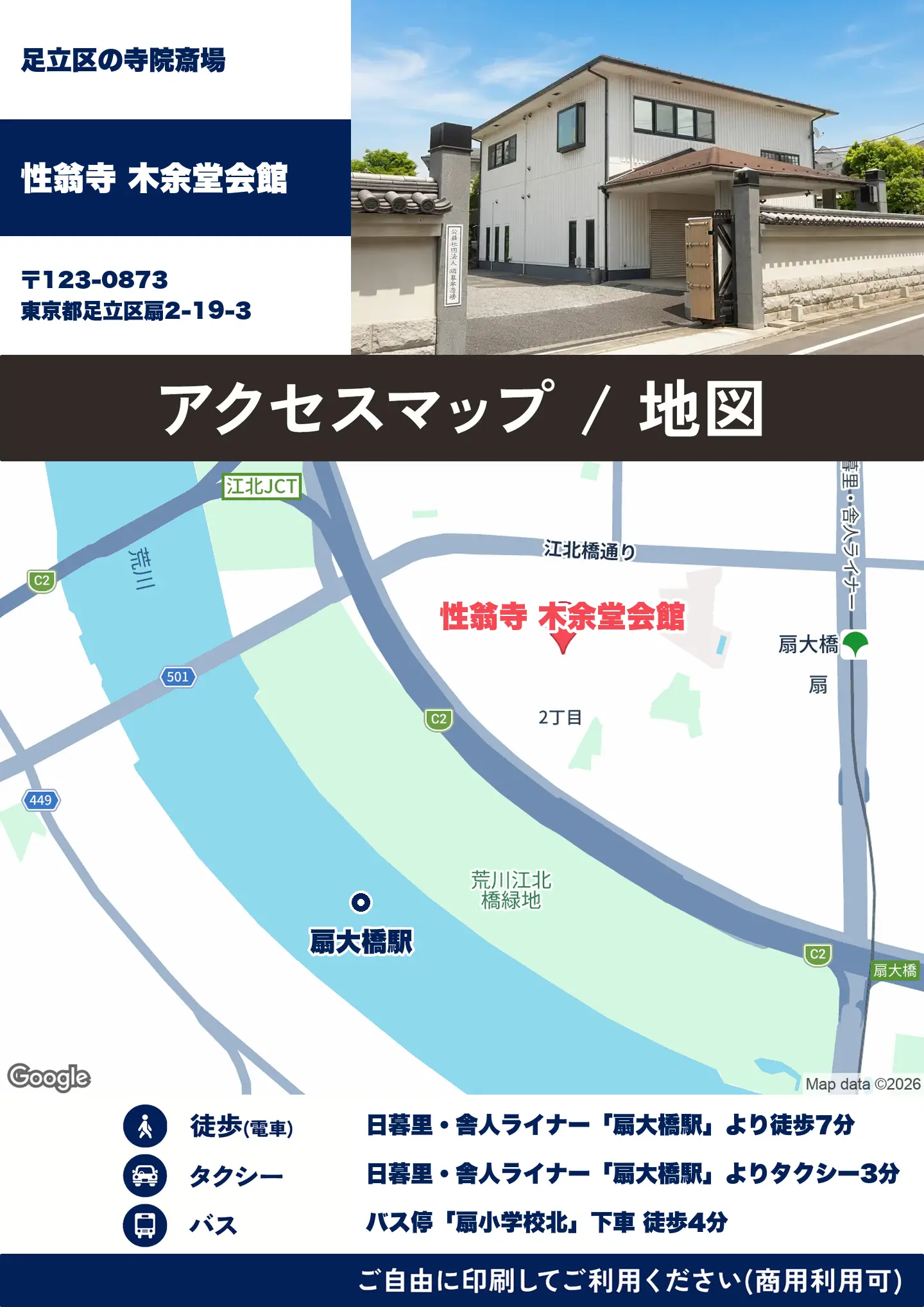 性翁寺 木余堂会館の地図・アクセスマップ(商用利用可能)