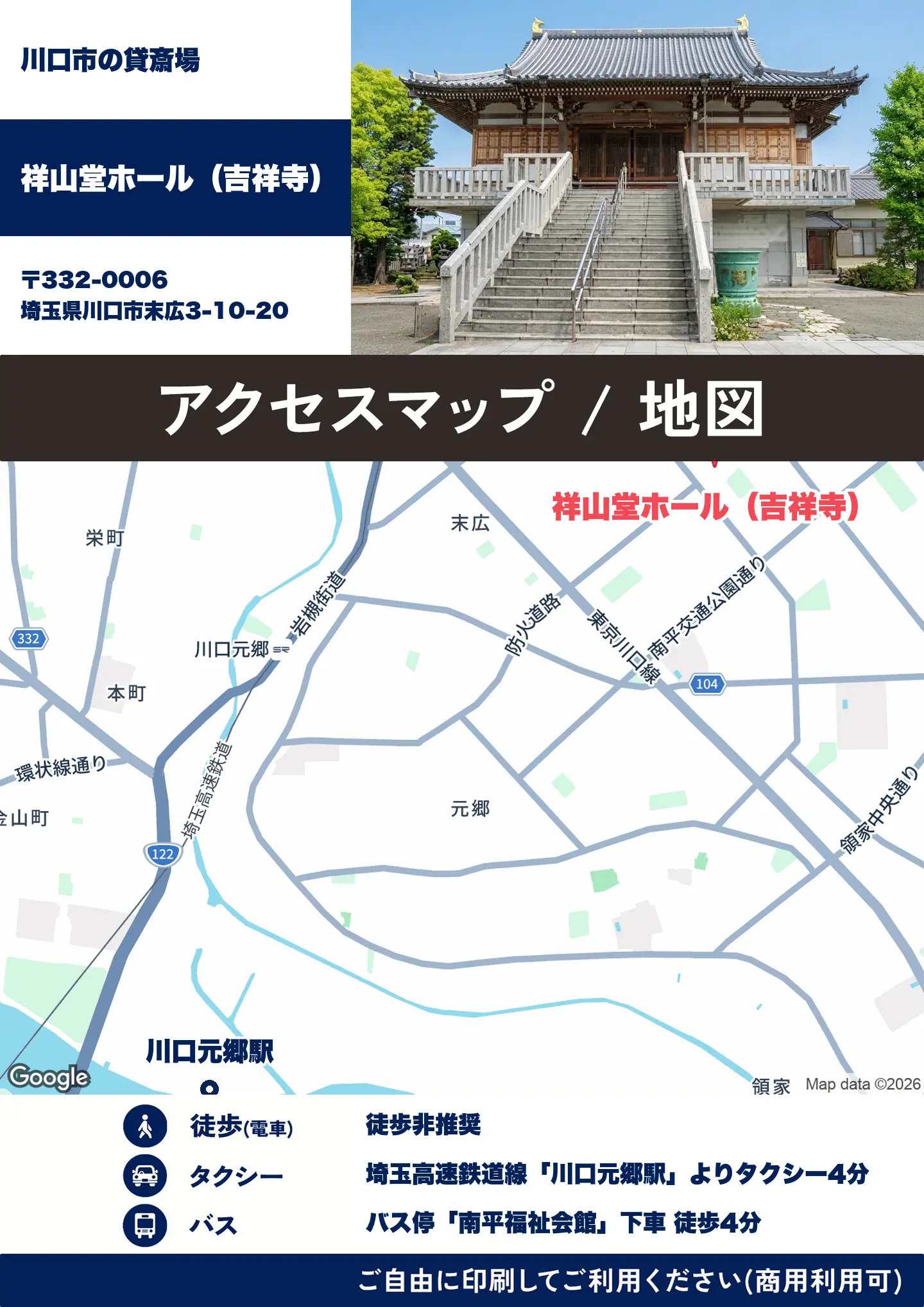 祥山堂ホール（吉祥寺）の地図・アクセスマップ(商用利用可能)