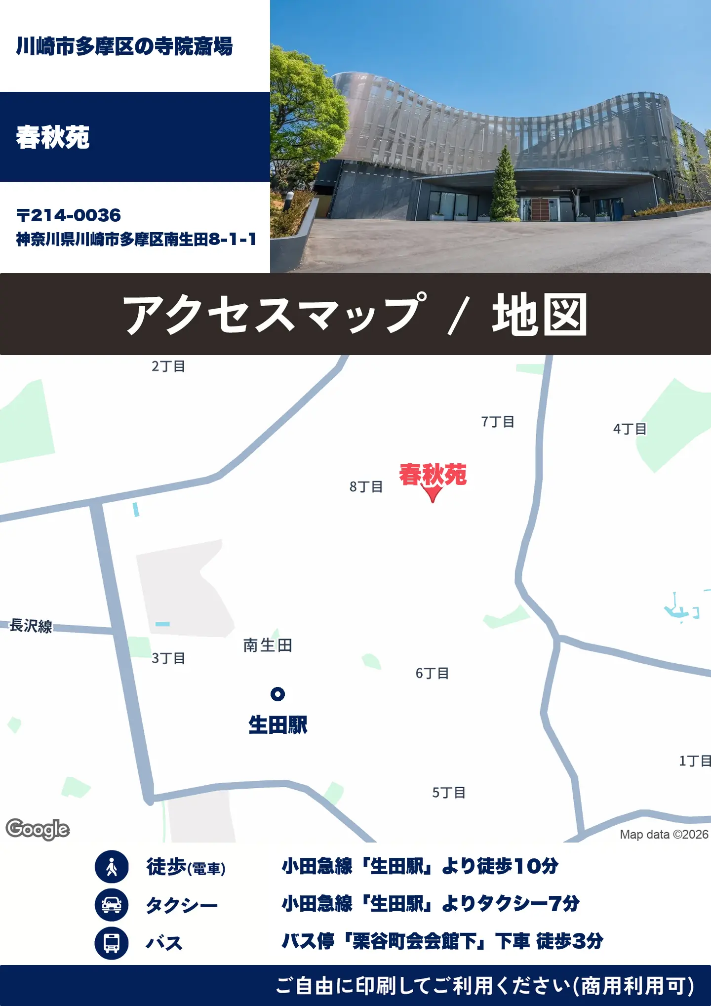 春秋苑の地図・アクセスマップ(商用利用可能)
