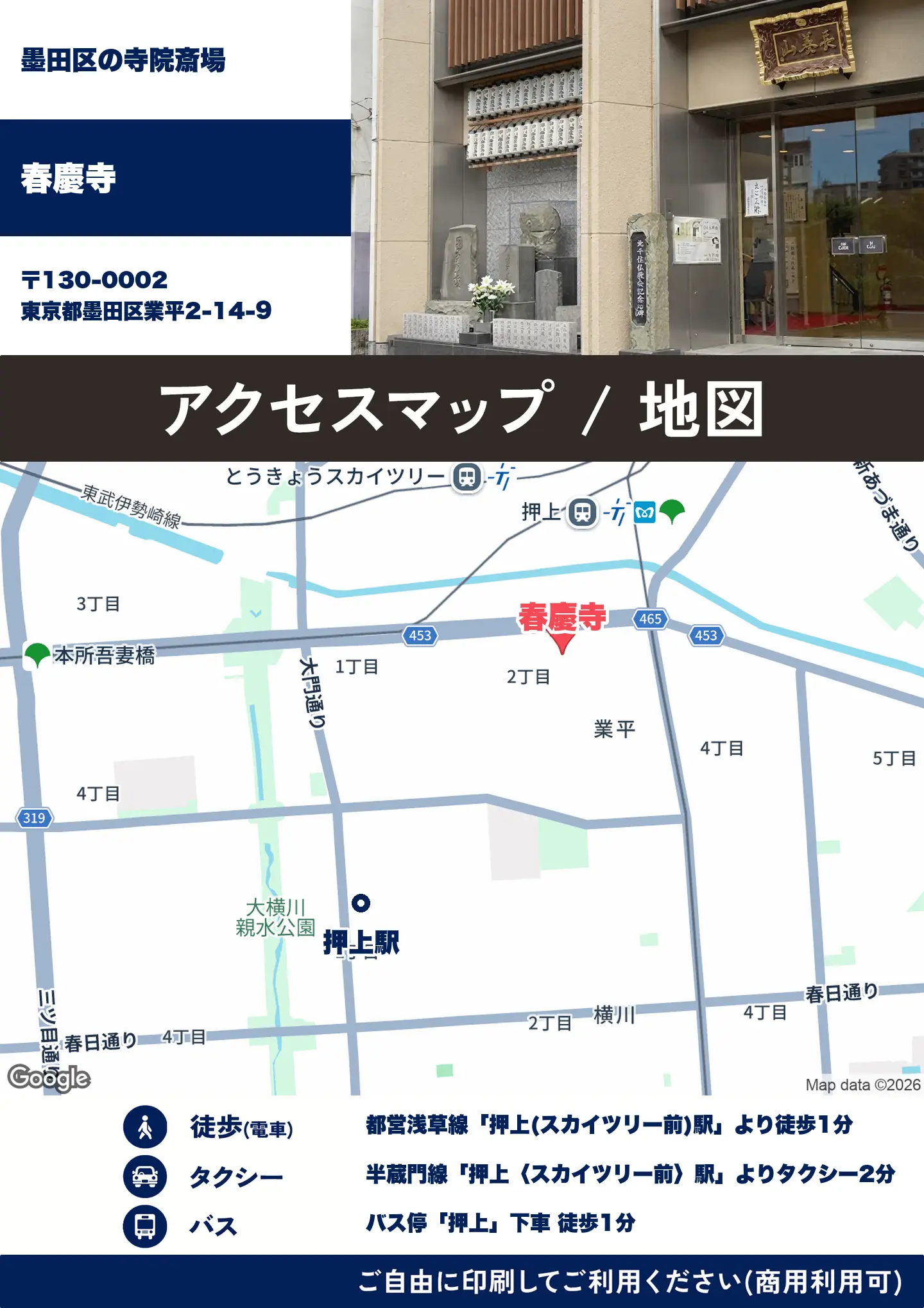 春慶寺の地図・アクセスマップ(商用利用可能)