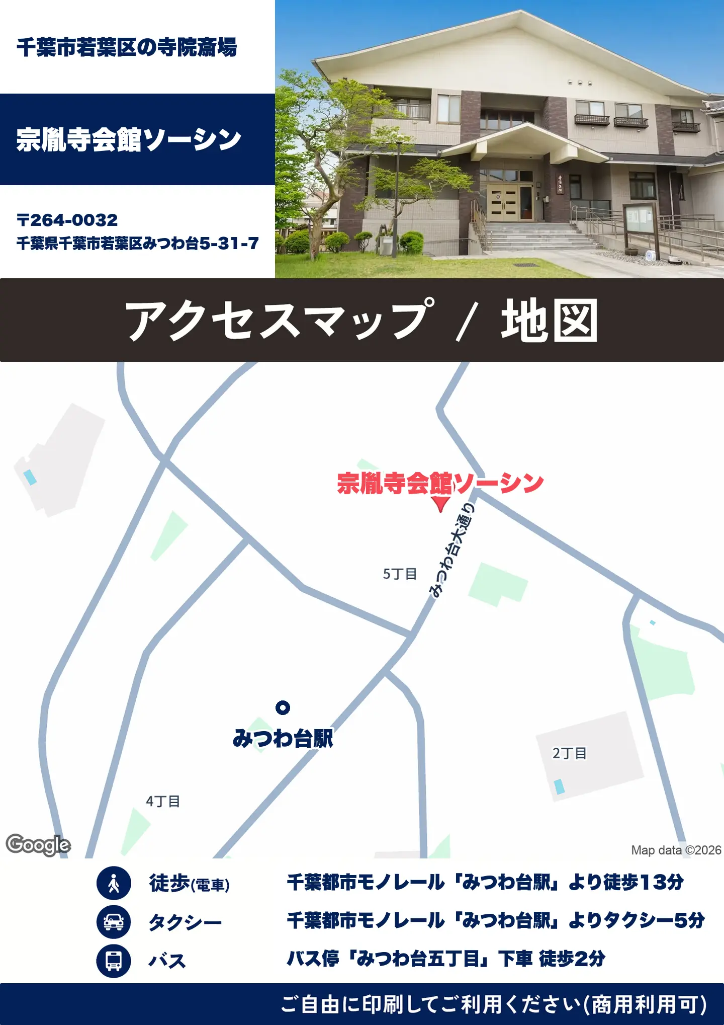 宗胤寺会館ソーシンの地図・アクセスマップ(商用利用可能)