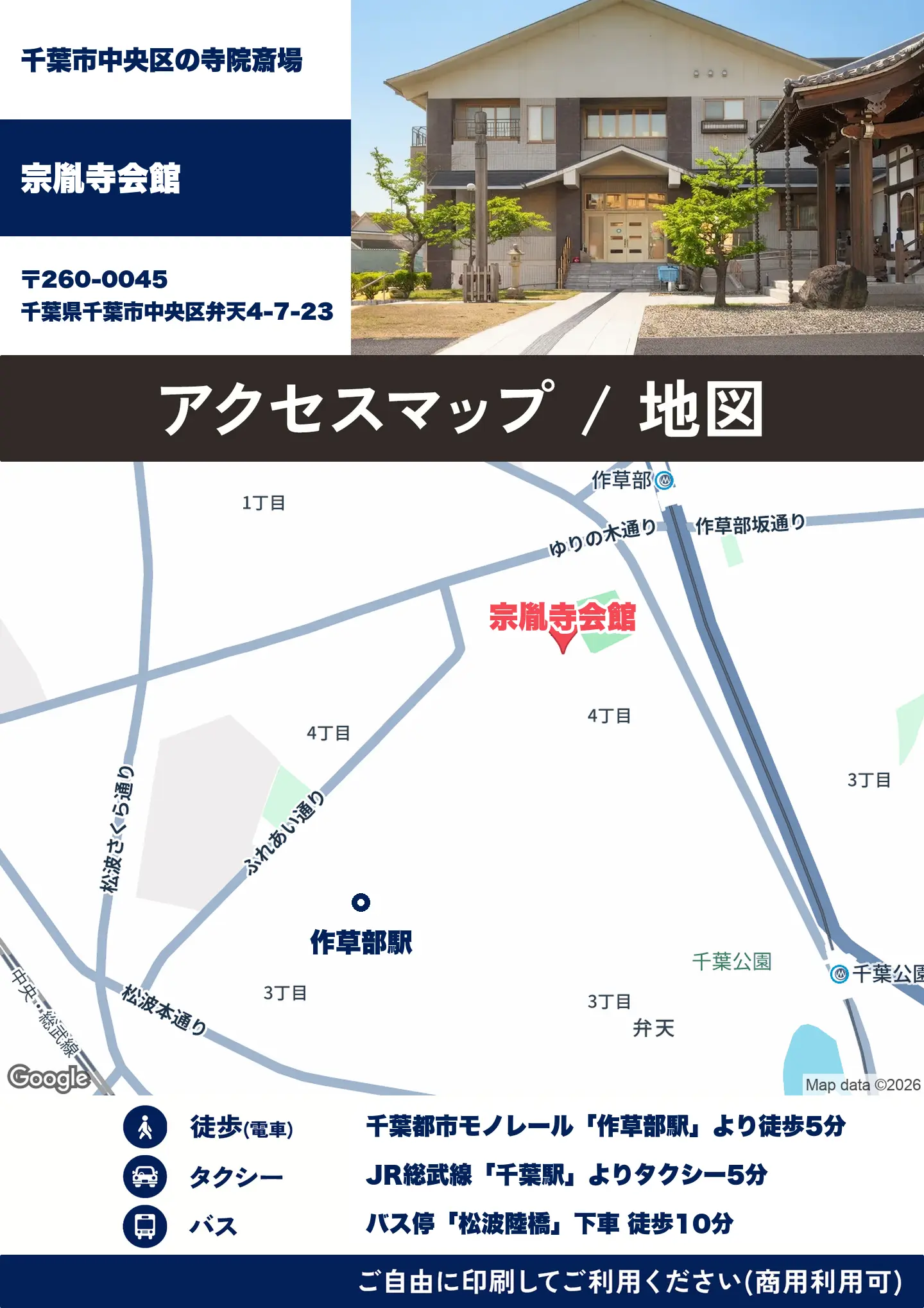宗胤寺会館の地図・アクセスマップ(商用利用可能)