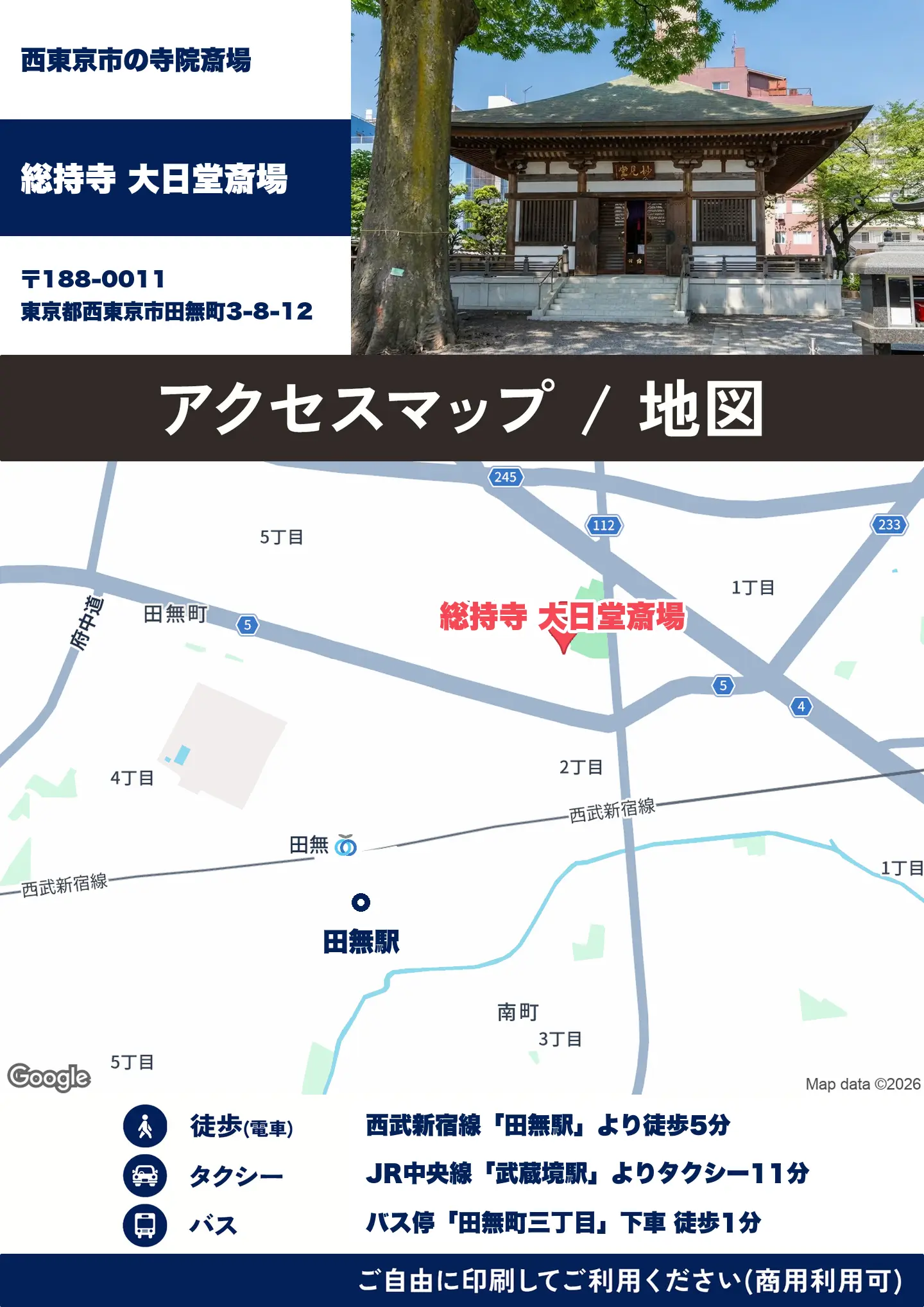 総持寺 大日堂斎場の地図・アクセスマップ(商用利用可能)