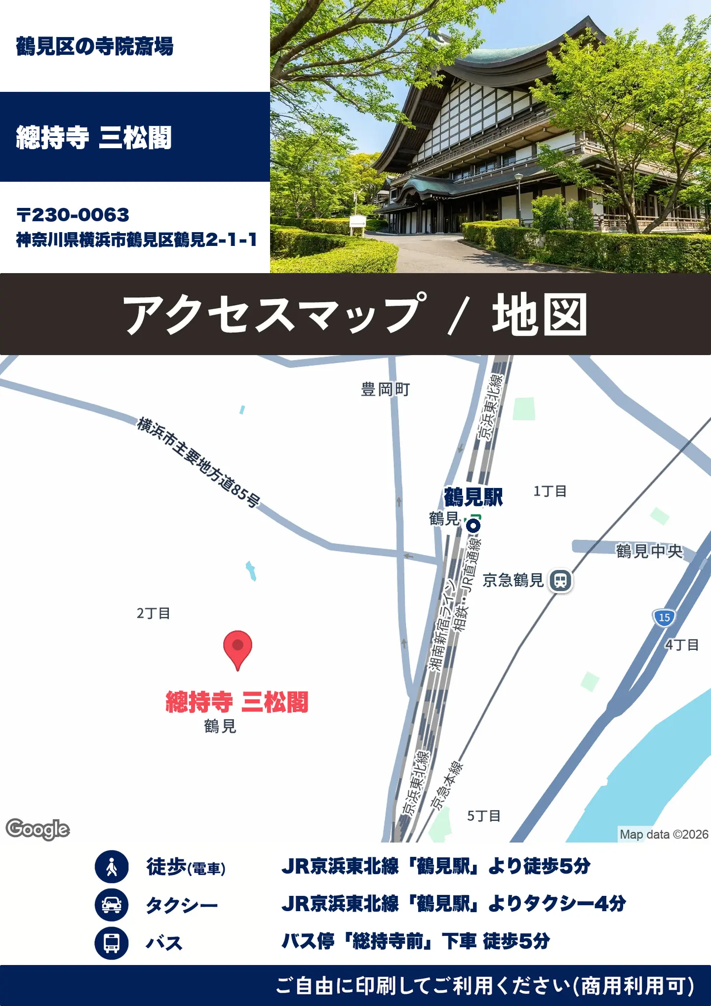 總持寺 三松閣の地図・アクセスマップ(商用利用可能)