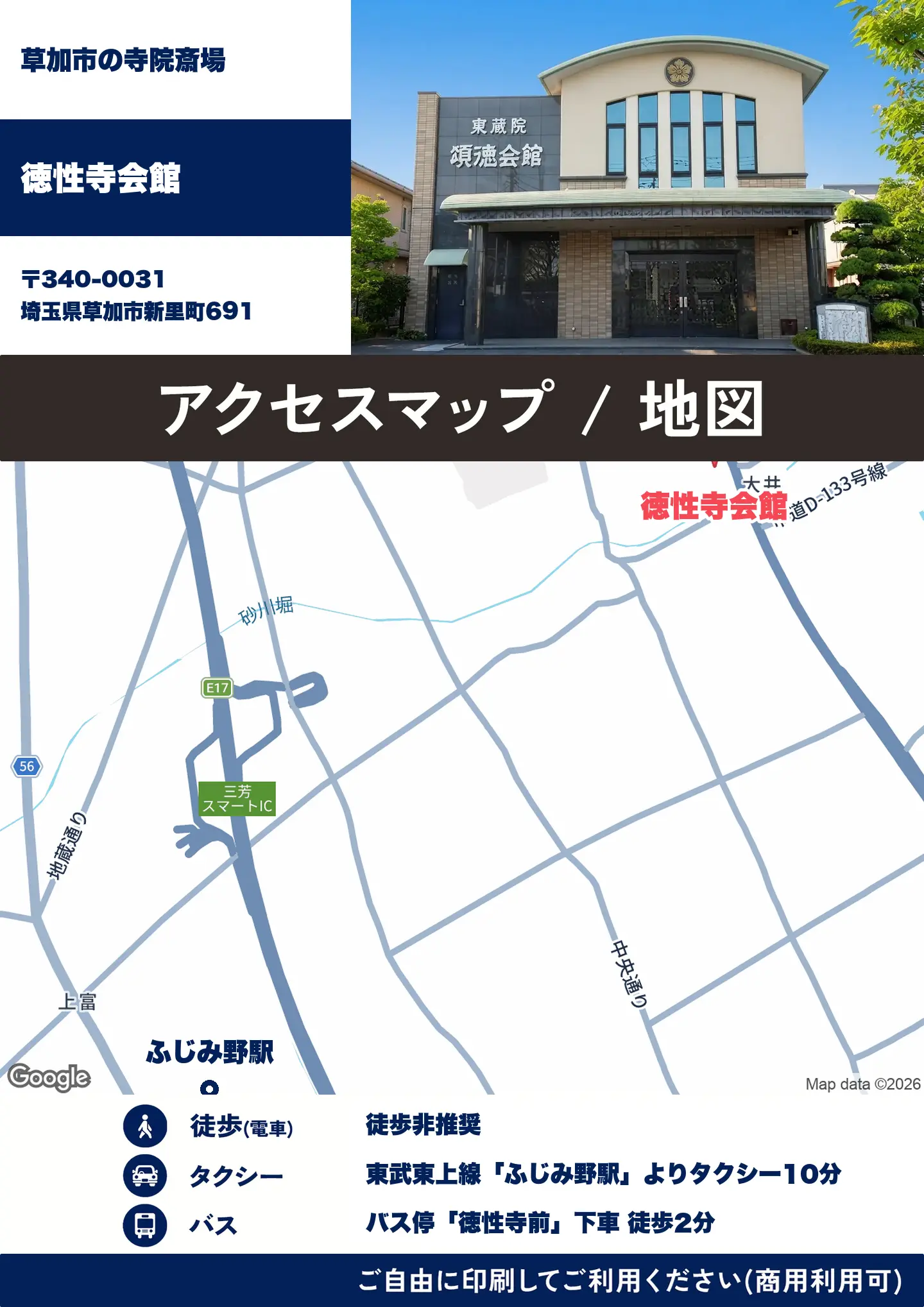 徳性寺会館の地図・アクセスマップ(商用利用可能)