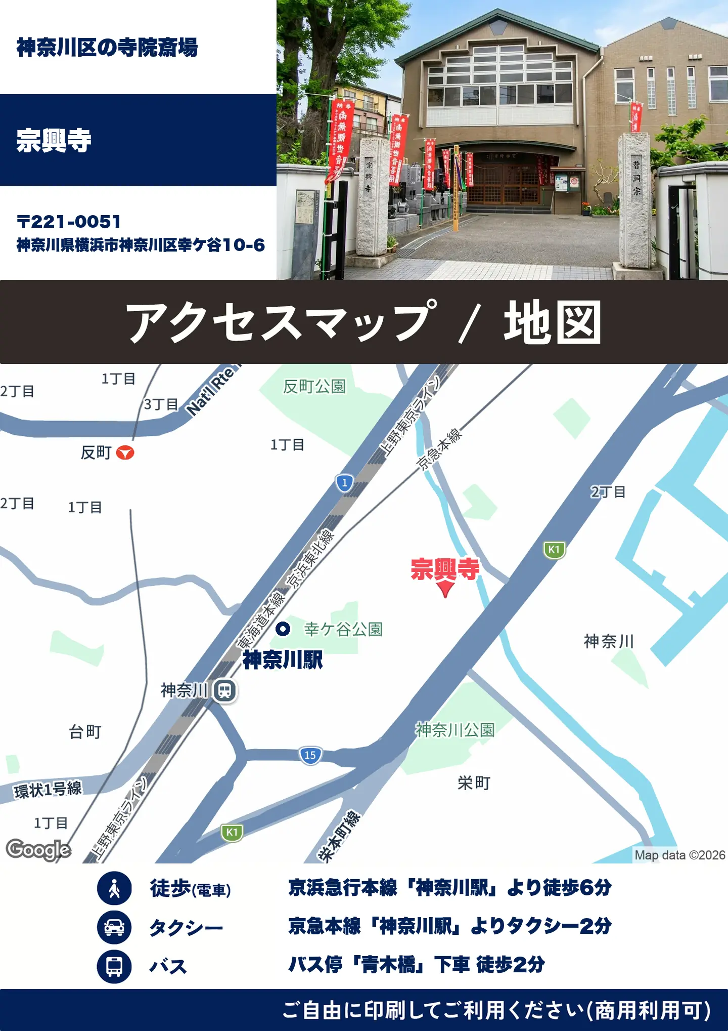 宗興寺の地図・アクセスマップ(商用利用可能)
