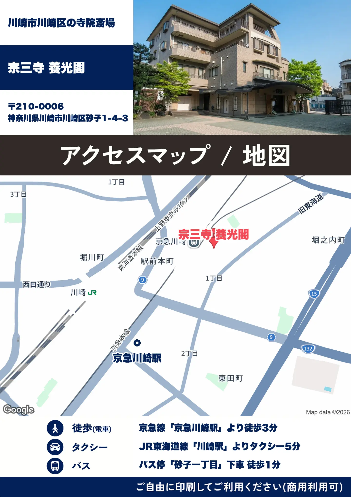 宗三寺 養光閣の地図・アクセスマップ(商用利用可能)