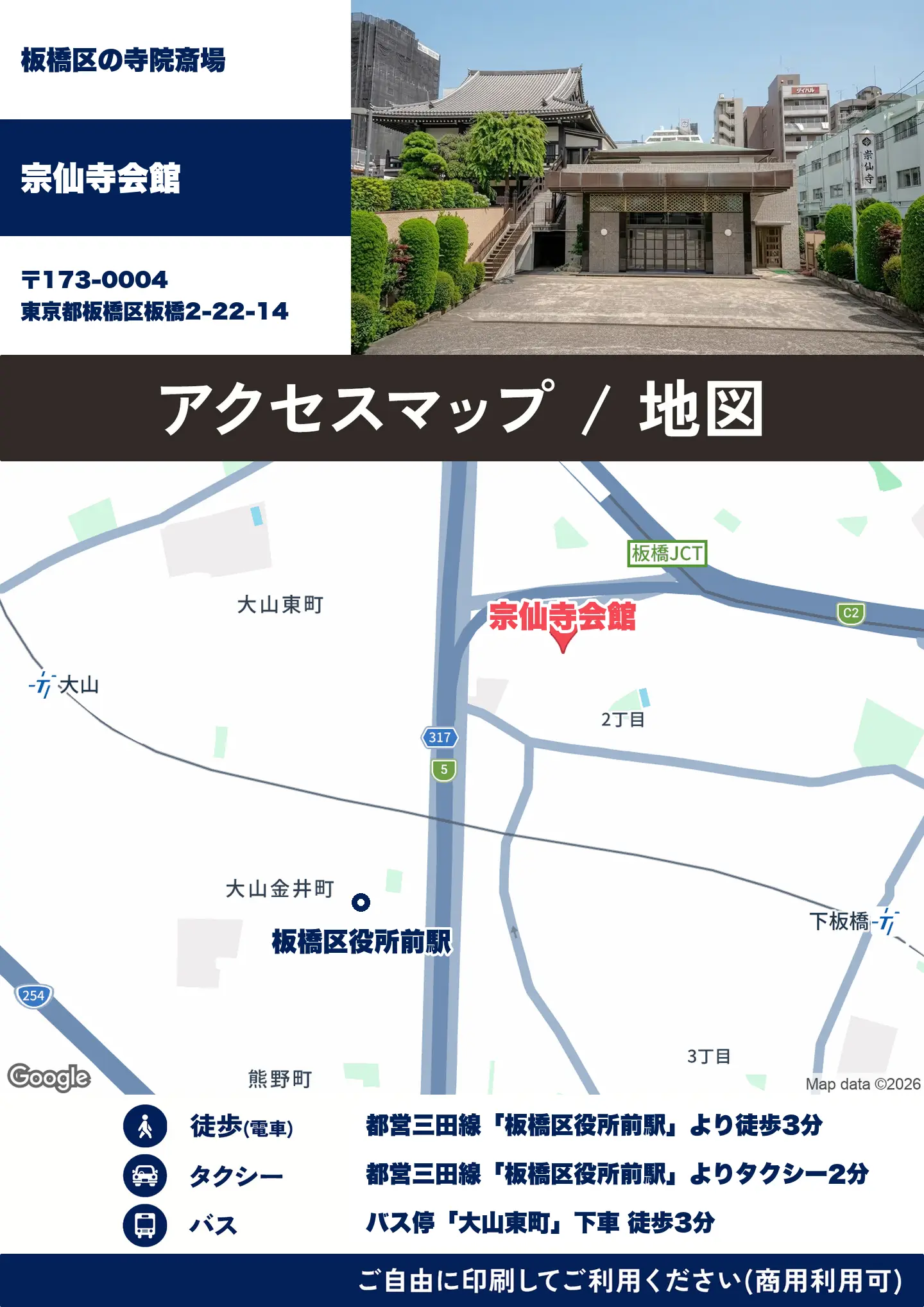 宗仙寺会館の地図・アクセスマップ(商用利用可能)