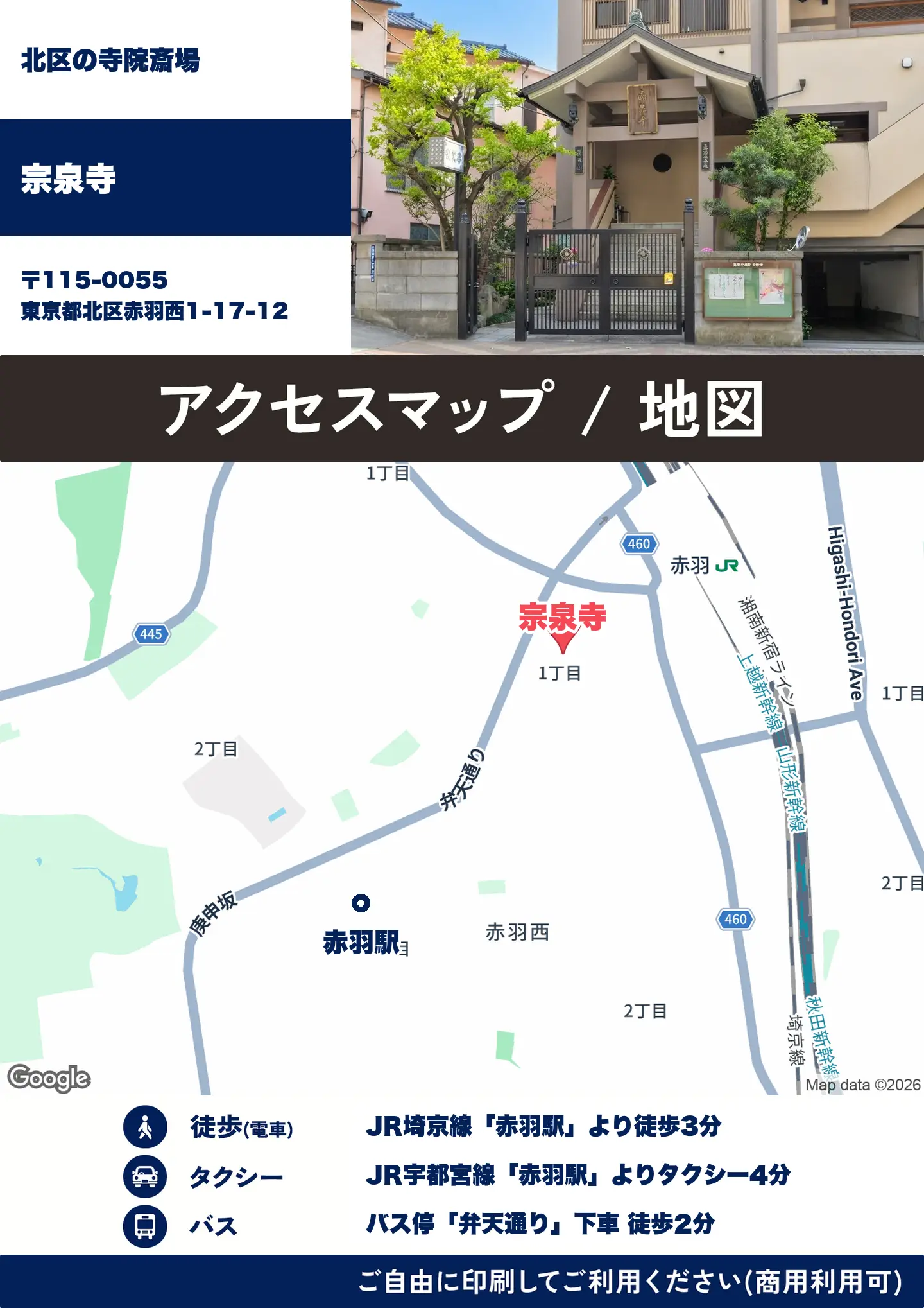 宗泉寺の地図・アクセスマップ(商用利用可能)