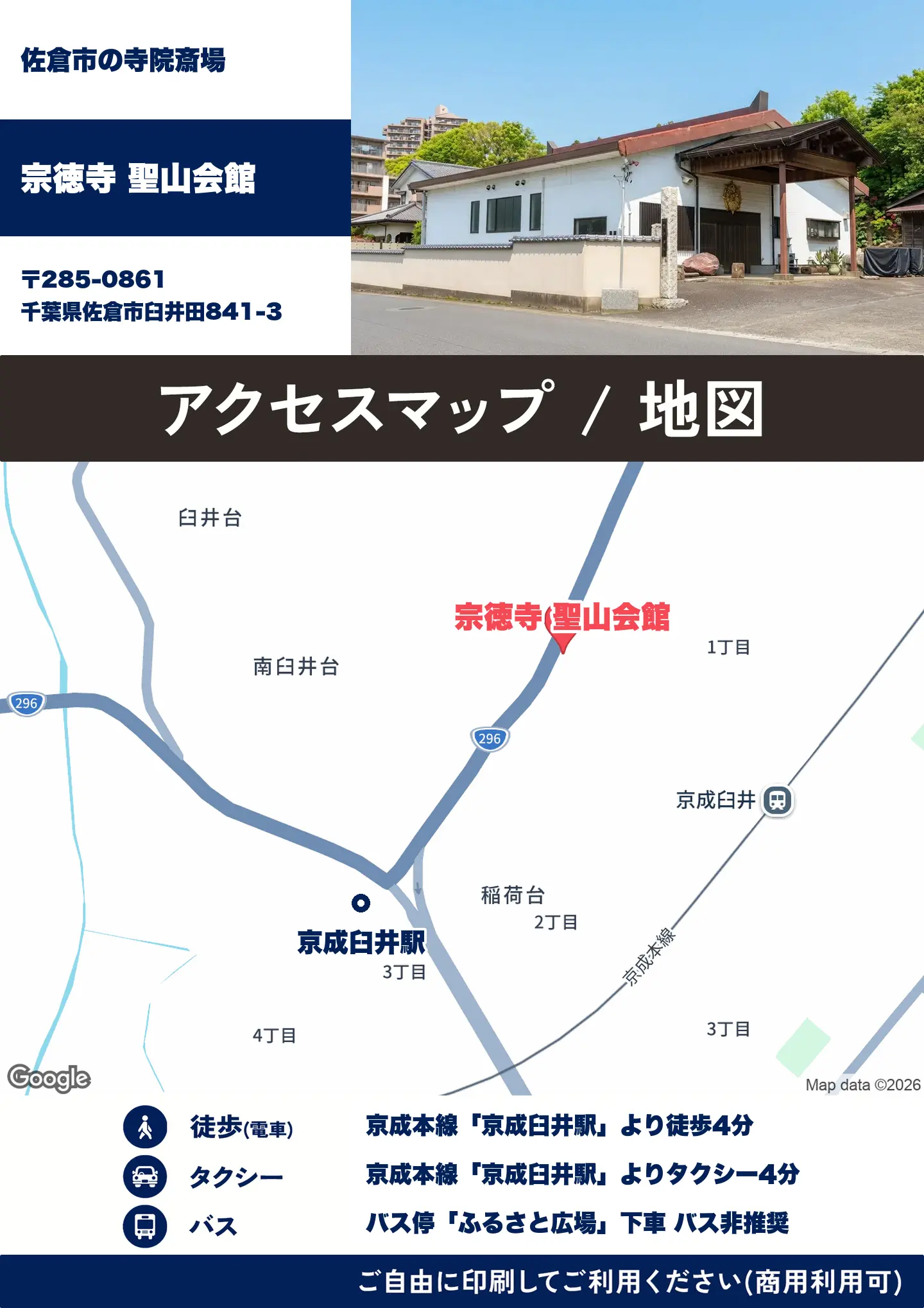 宗徳寺 聖山会館の地図・アクセスマップ(商用利用可能)