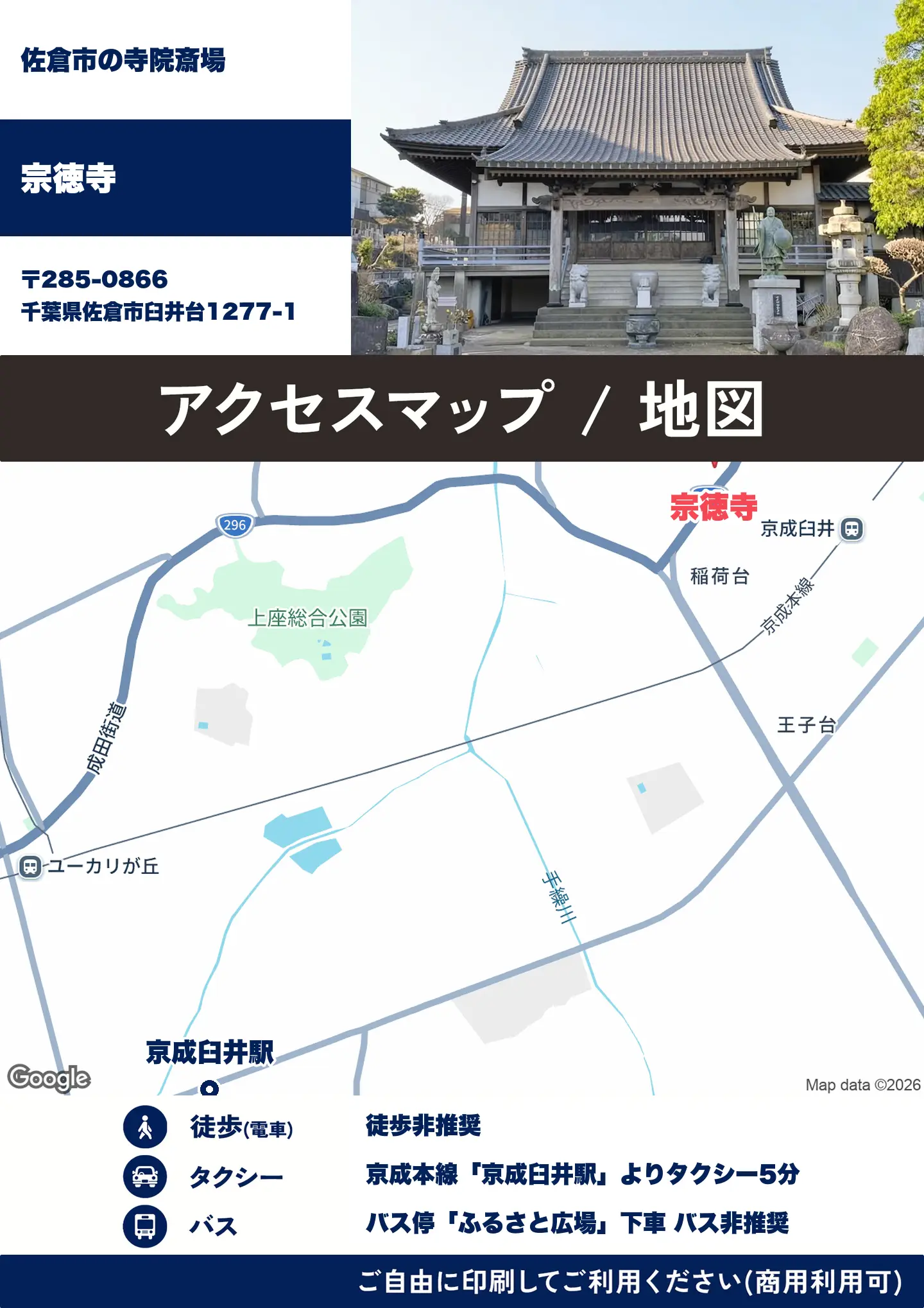 宗徳寺の地図・アクセスマップ(商用利用可能)