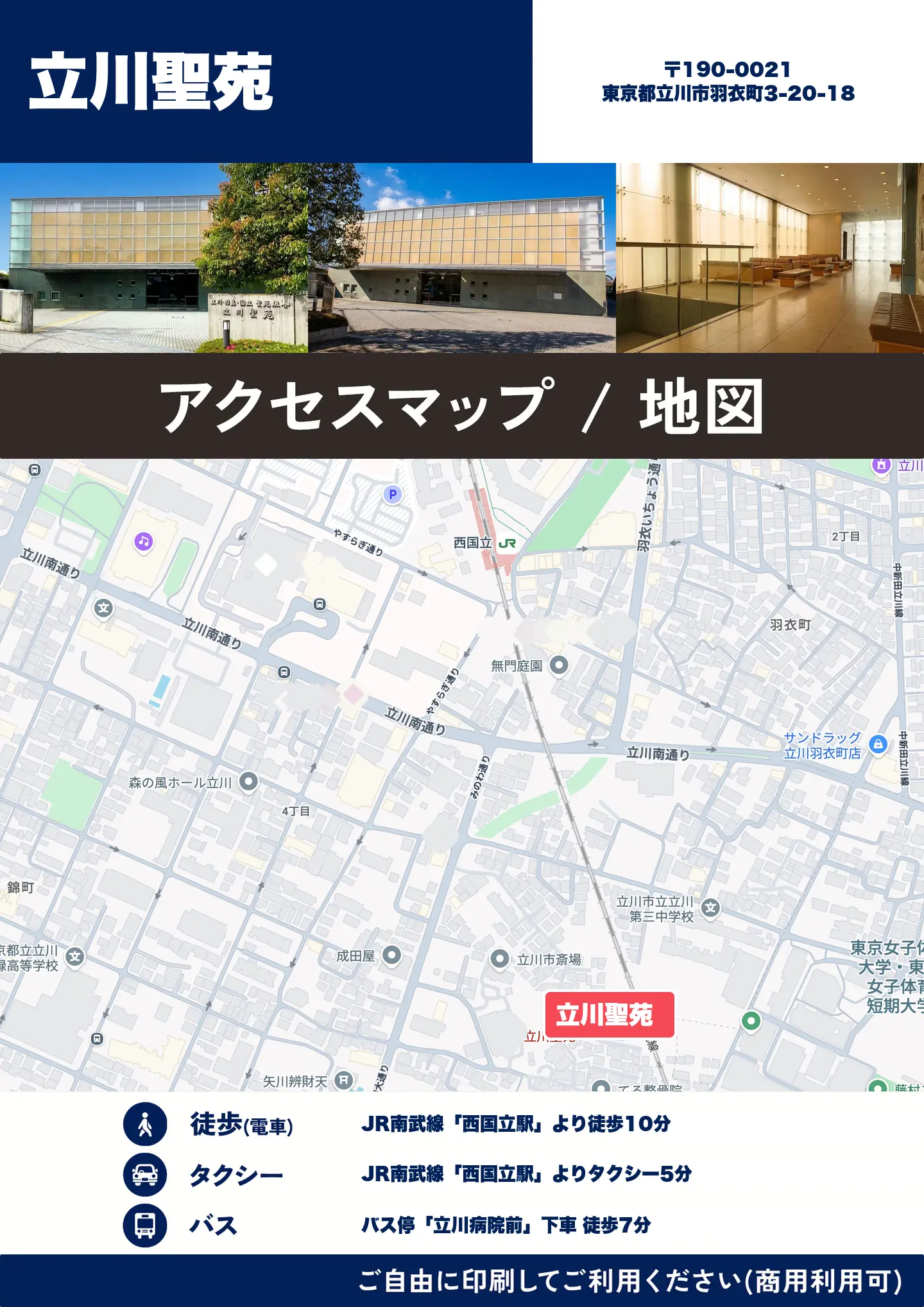 立川聖苑の地図・アクセスマップ(商用利用可能)