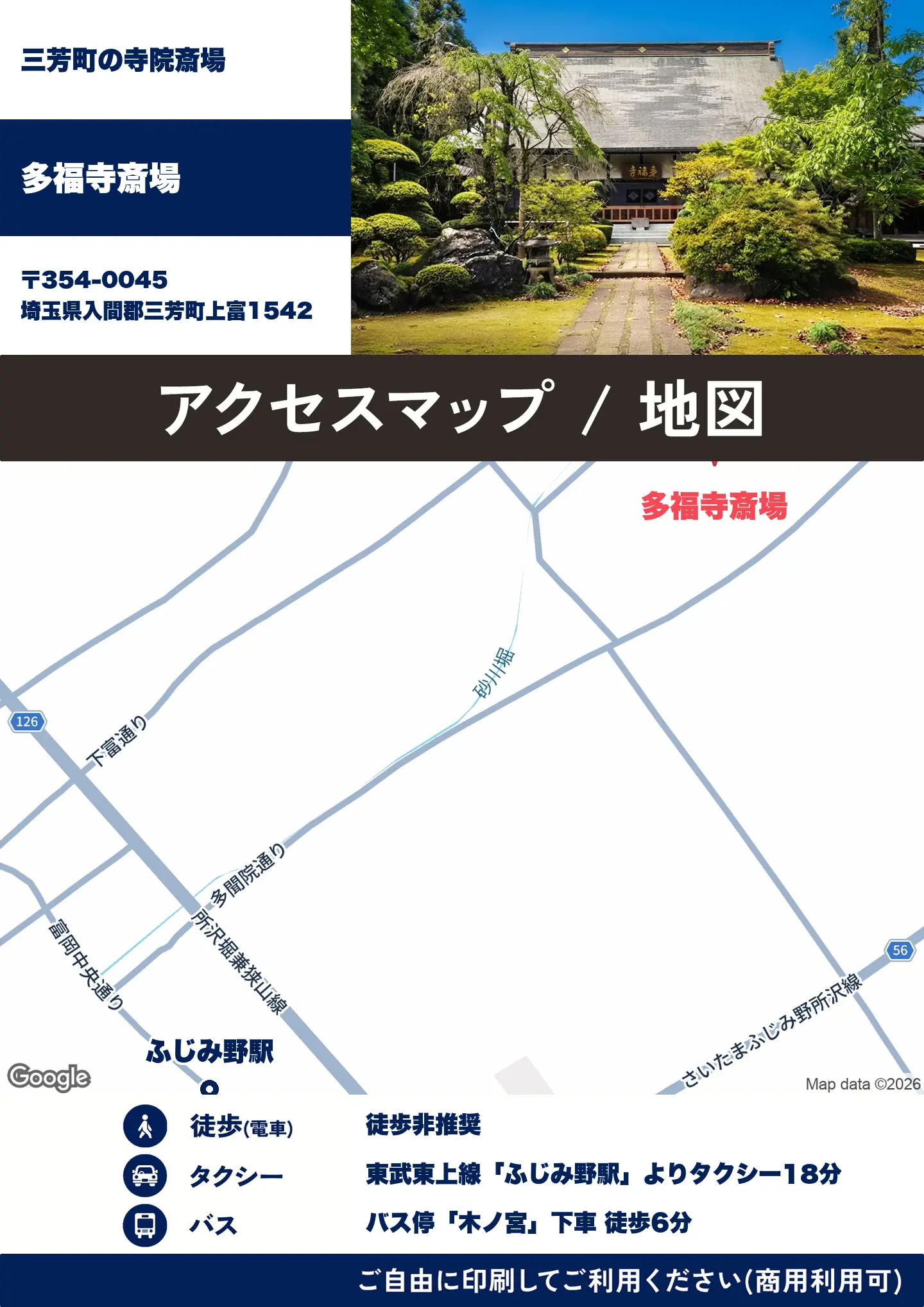 多福寺斎場の地図・アクセスマップ(商用利用可能)