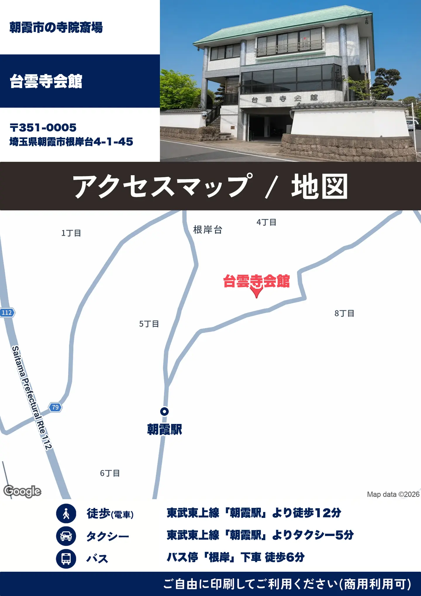台雲寺会館の地図・アクセスマップ(商用利用可能)