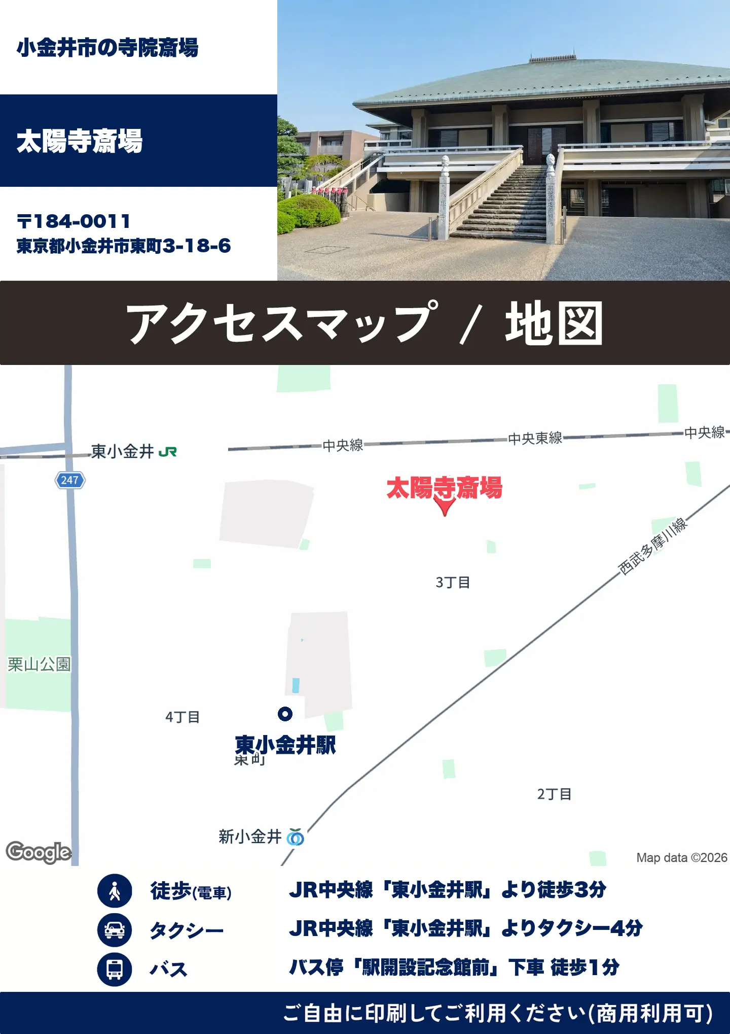 太陽寺斎場の地図・アクセスマップ(商用利用可能)