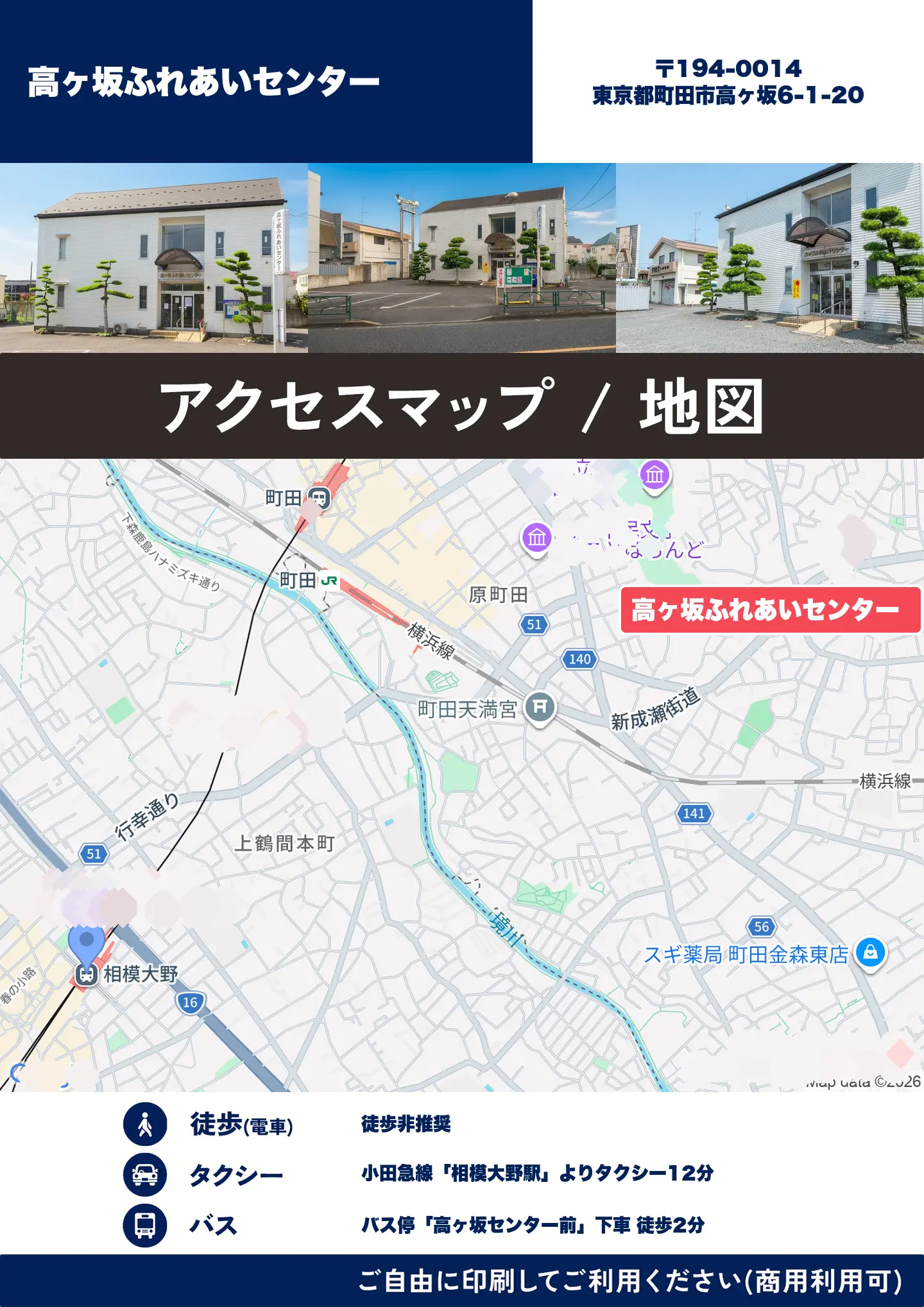 高ヶ坂ふれあいセンターの地図・アクセスマップ(商用利用可能)