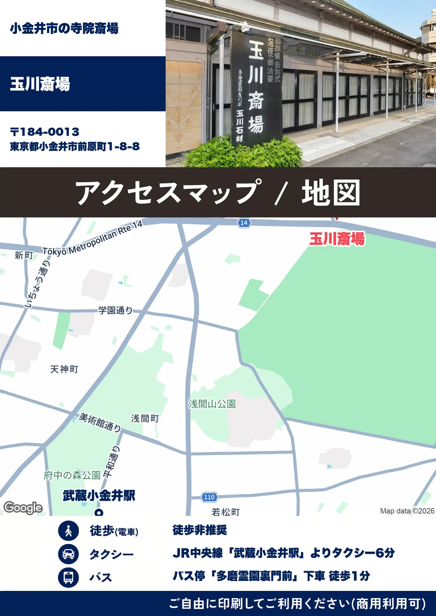 玉川斎場の地図・アクセスマップ(商用利用可能)