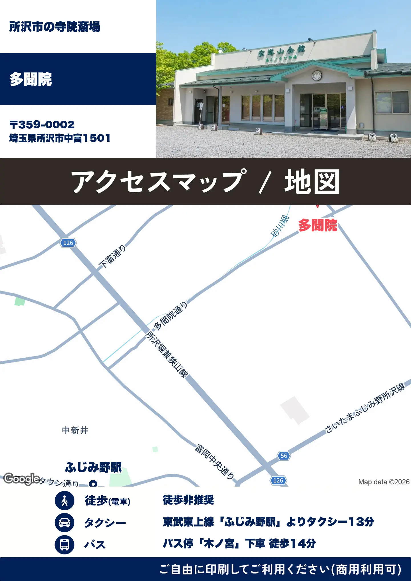 多聞院の地図・アクセスマップ(商用利用可能)