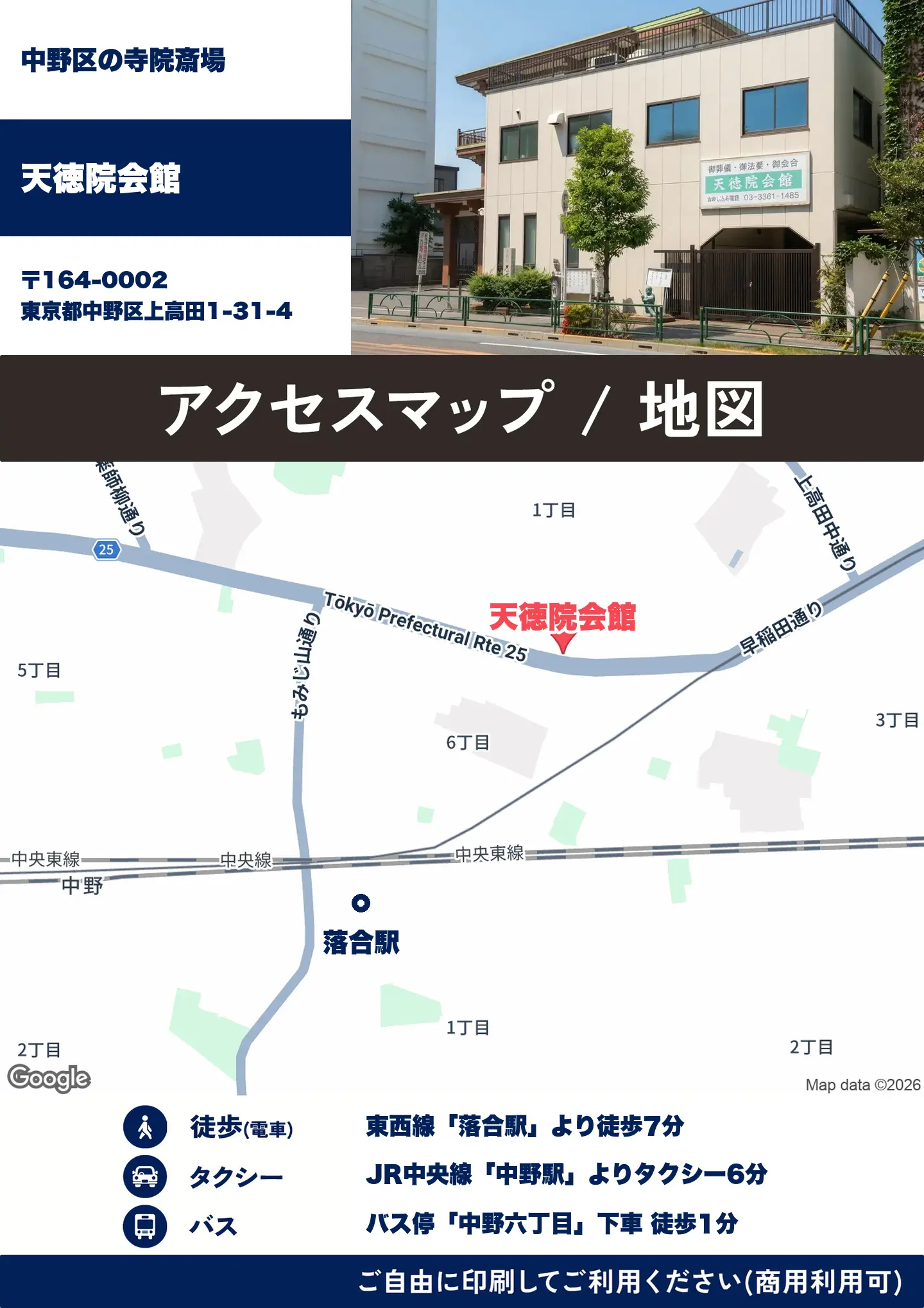 天徳院会館の地図・アクセスマップ(商用利用可能)