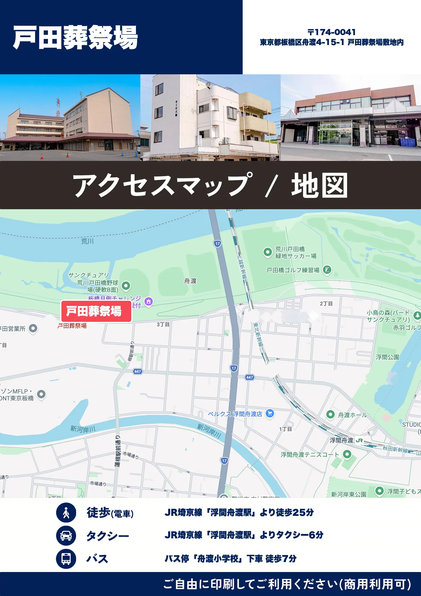 戸田葬祭場の地図・アクセスマップ(商用利用可能)