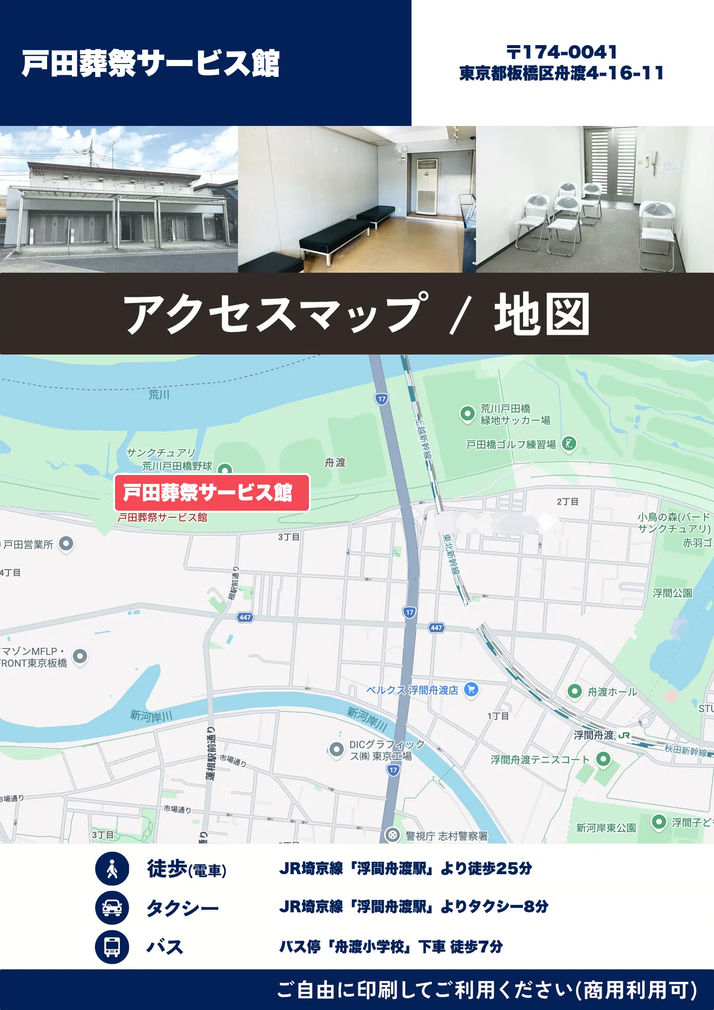 戸田葬祭サービス館の地図・アクセスマップ(商用利用可能)