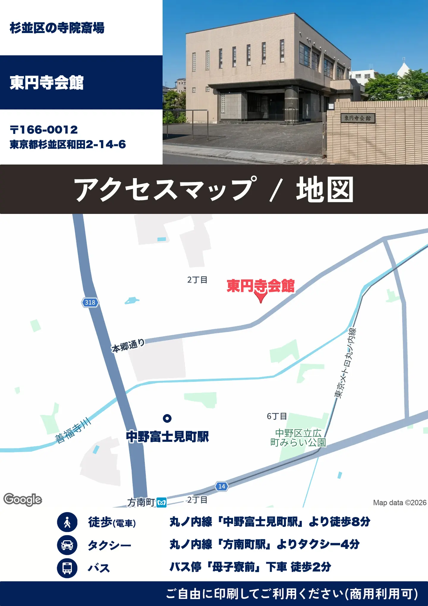 東円寺会館の地図・アクセスマップ(商用利用可能)