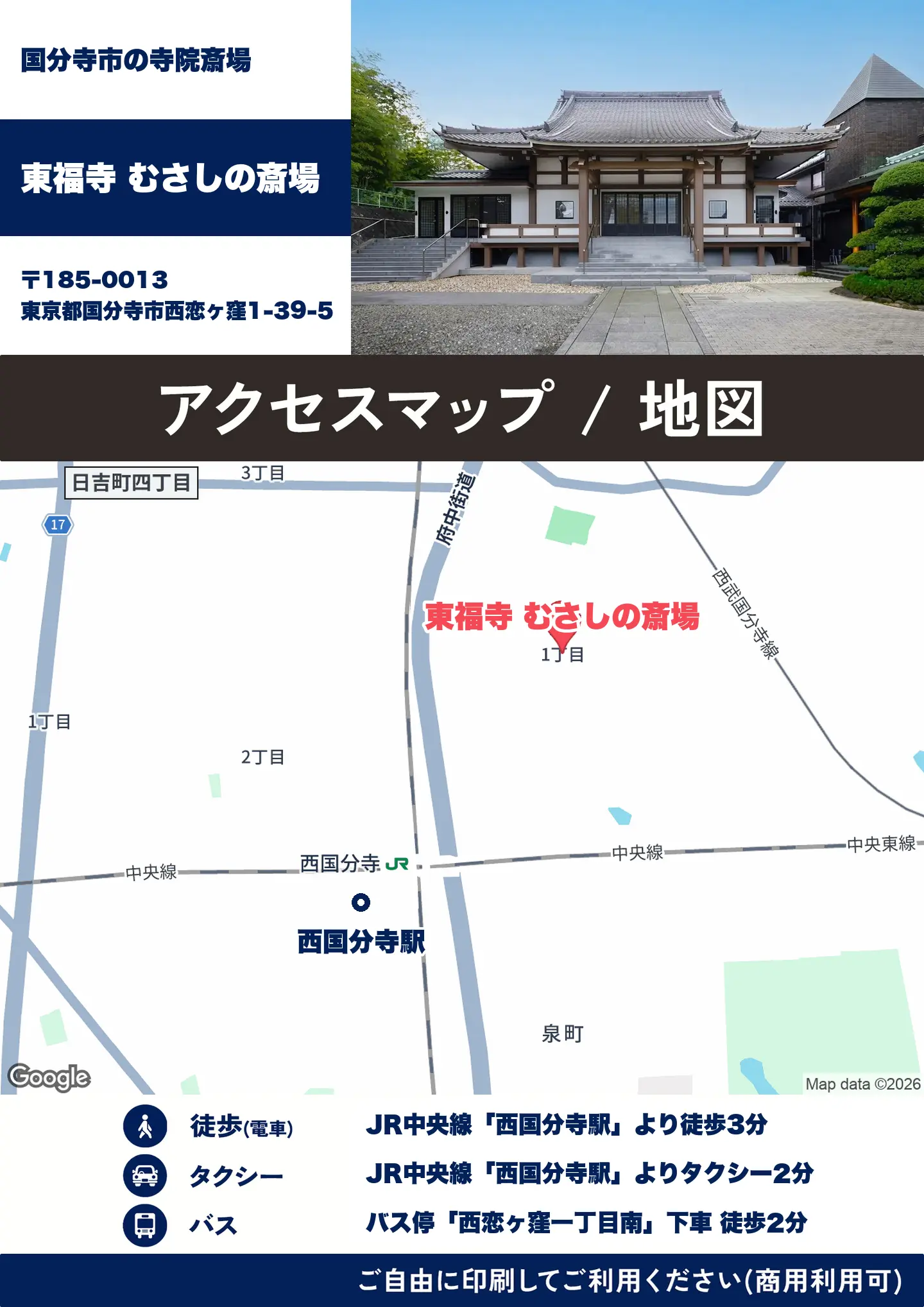 東福寺 むさしの斎場の地図・アクセスマップ(商用利用可能)